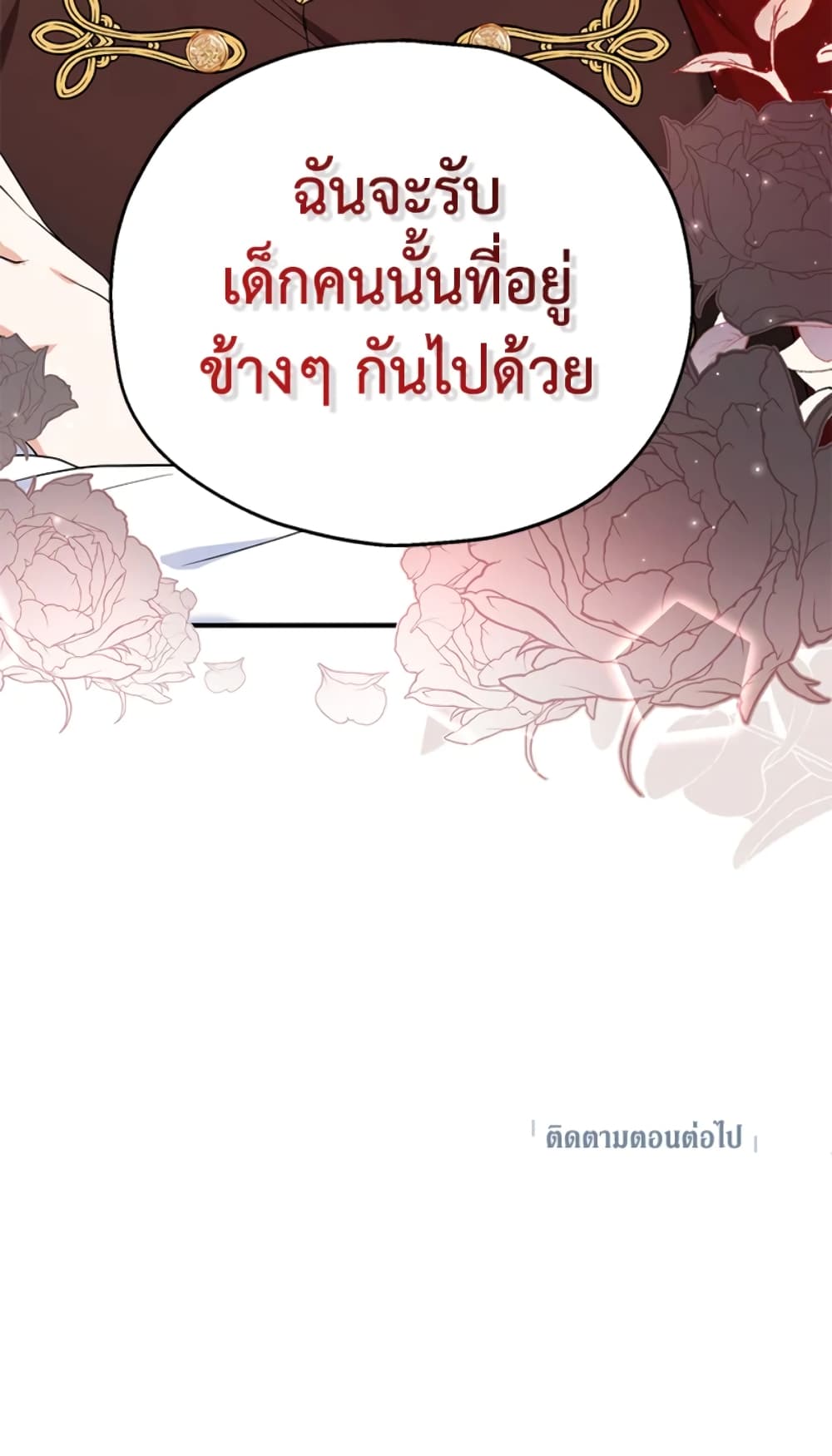 อ่านการ์ตูน The Adopted Daughter-in-law Wants To Leave 14 ภาพที่ 81