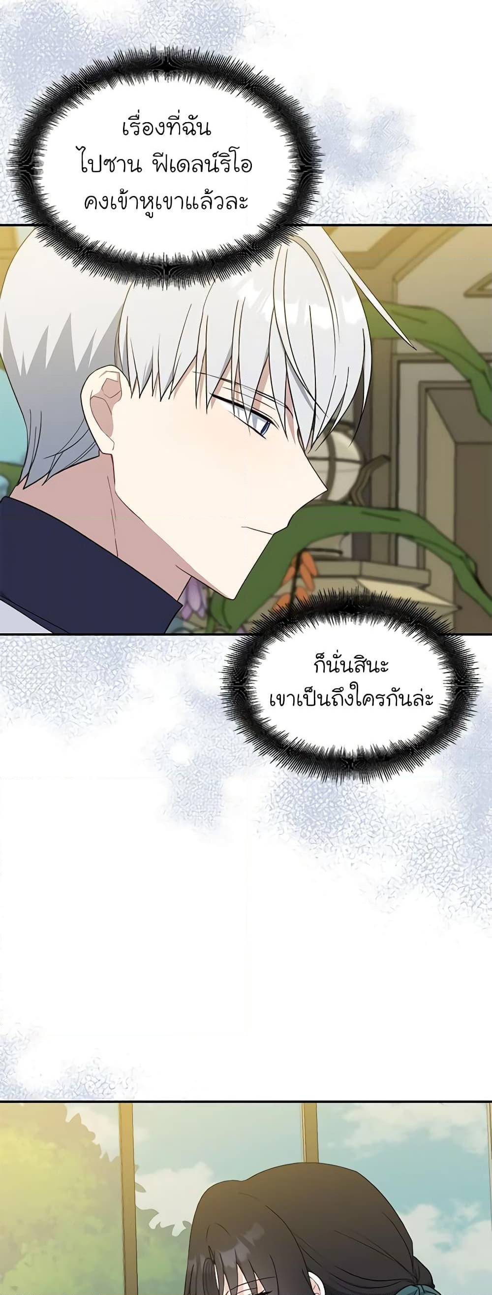 อ่านการ์ตูน Here Comes The Silver Spoon! 94 ภาพที่ 55