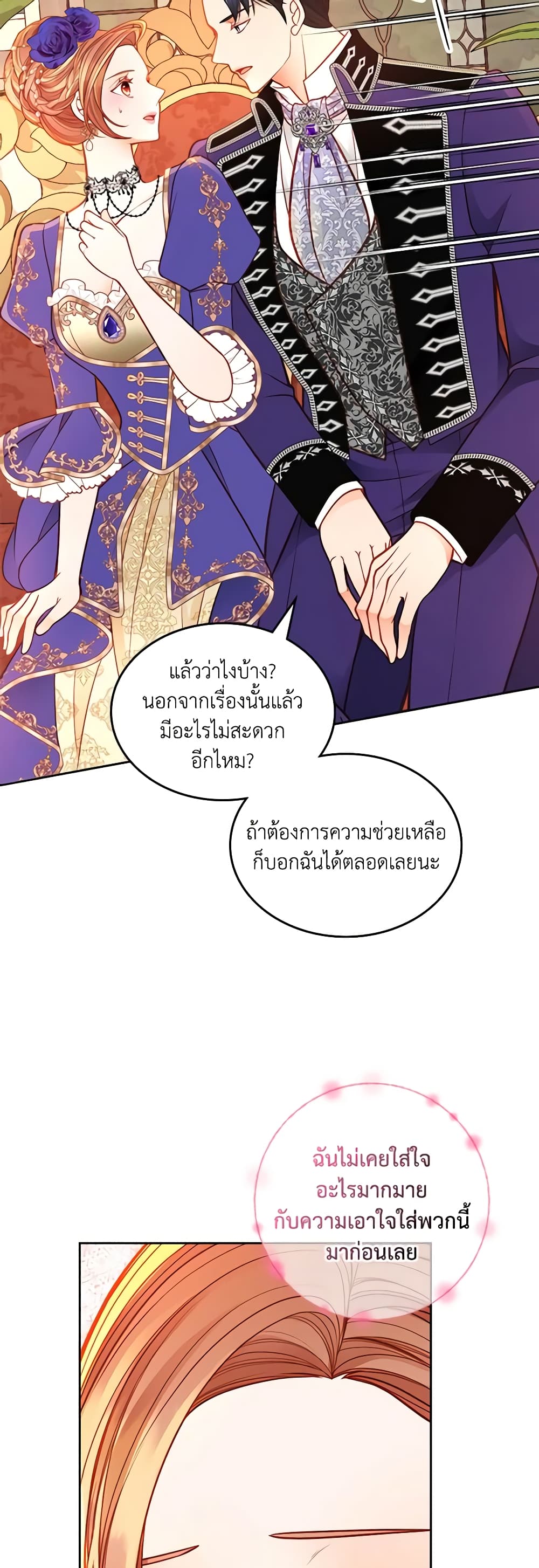 อ่านการ์ตูน The Duchess’s Secret Dressing Room 80 ภาพที่ 29