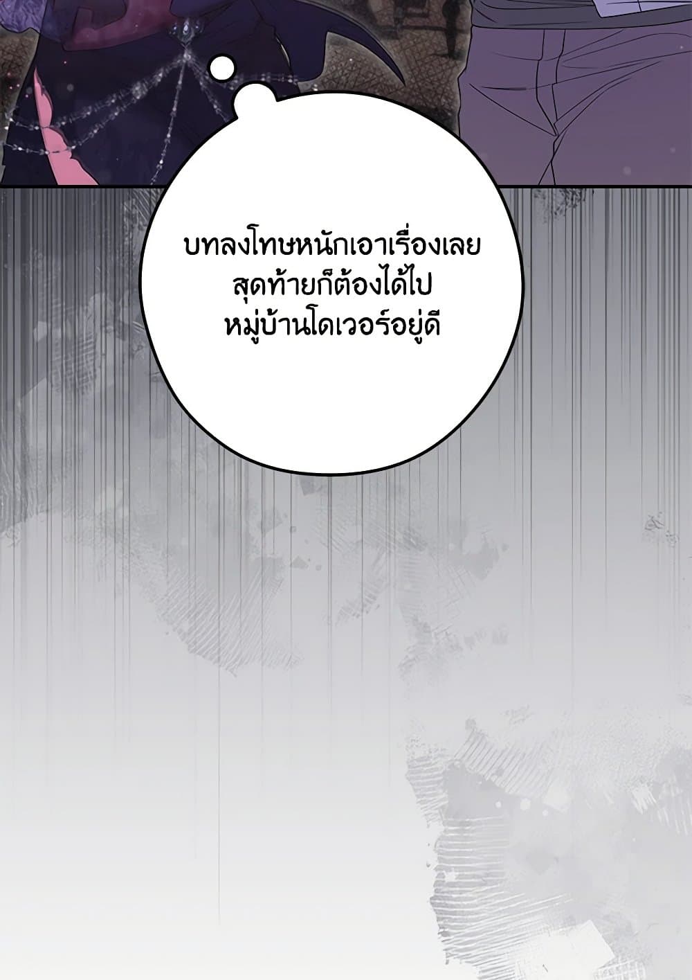 อ่านการ์ตูน Trapped in a Cursed Game, but now with NPCs 44 ภาพที่ 38