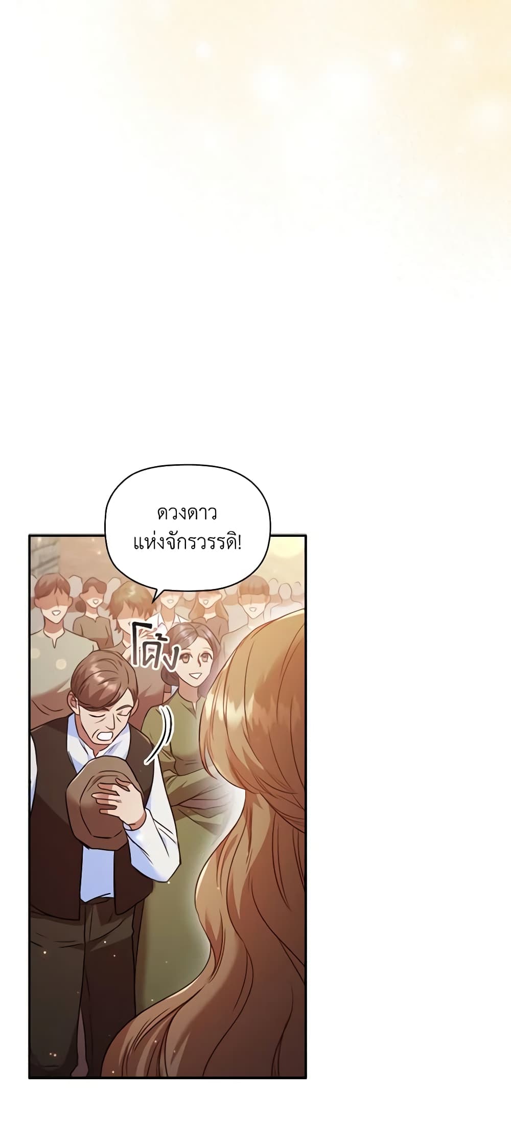 อ่านการ์ตูน An Extra In The Family Is The First To Be Abandoned 47 ภาพที่ 18