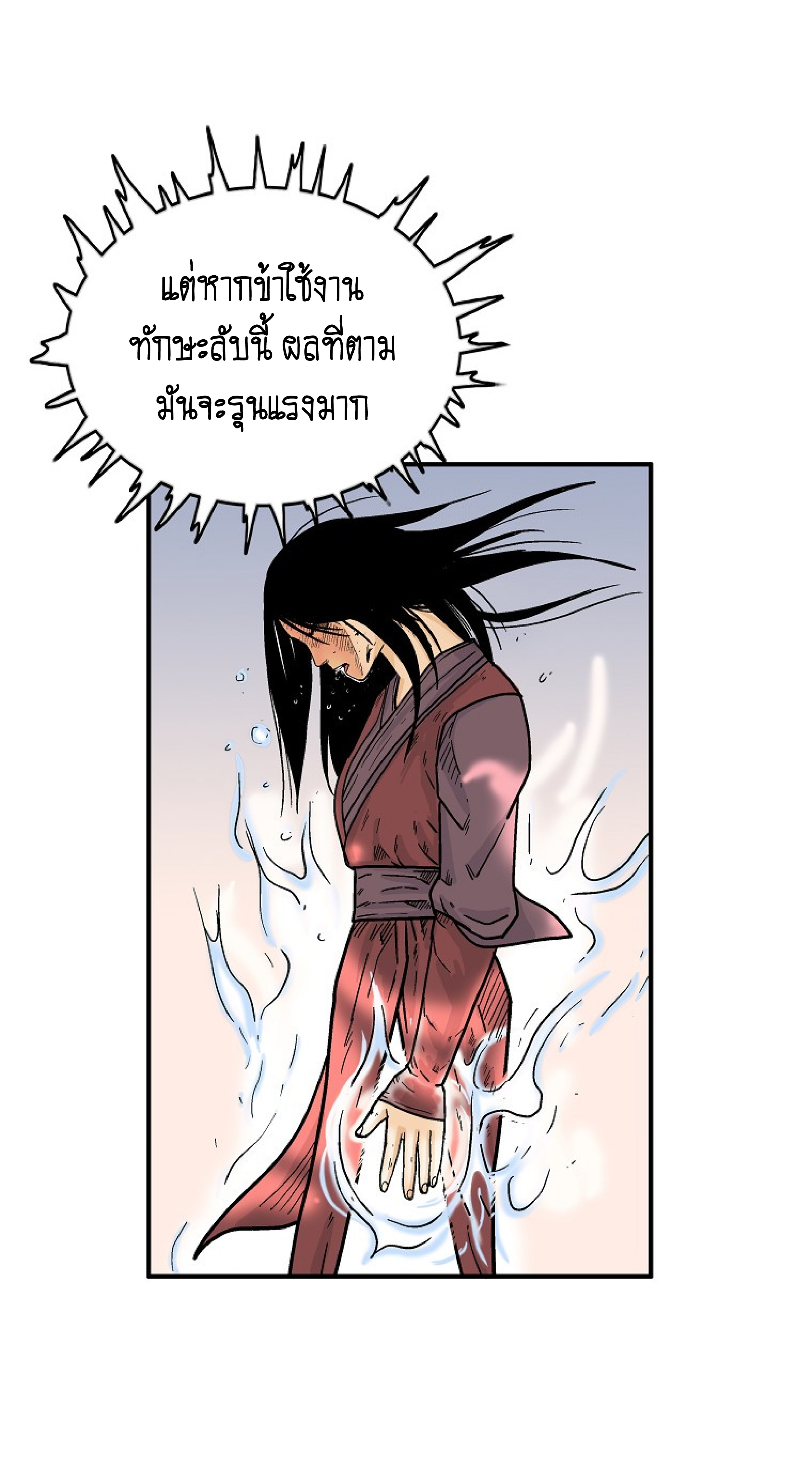 อ่านการ์ตูน Fist Demon Of Mount Hua 143 ภาพที่ 32