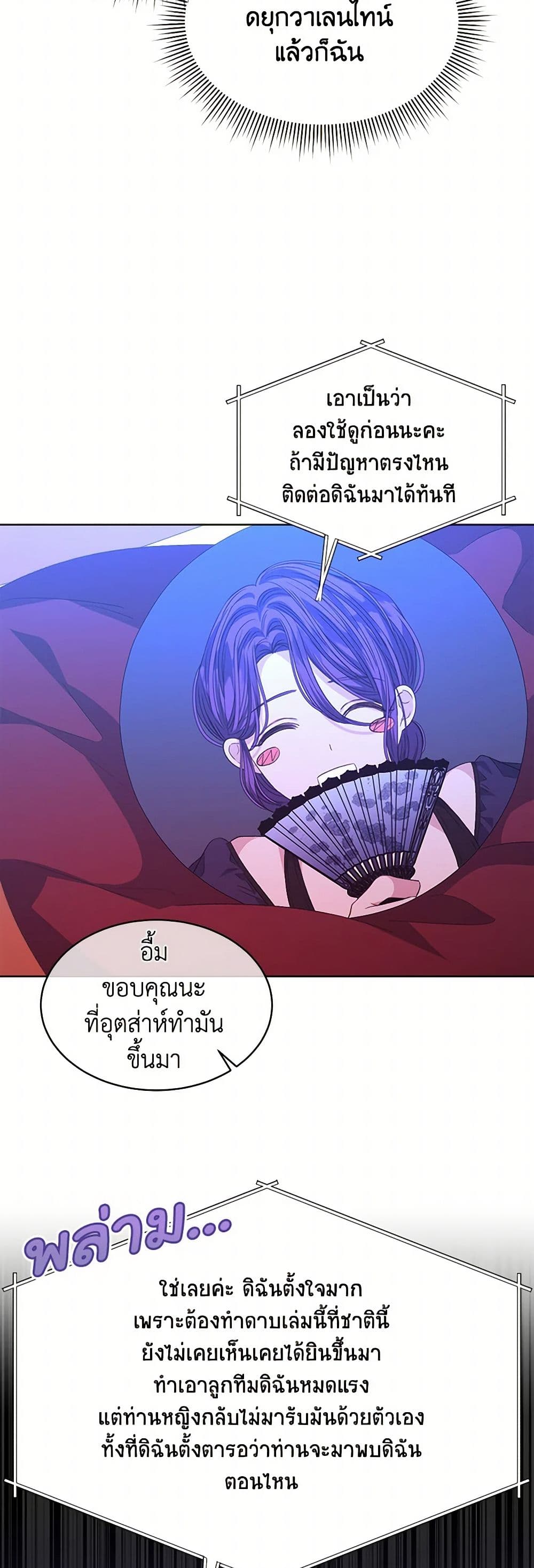 อ่านการ์ตูน I’m Tired of Novel Transmigration 62 ภาพที่ 29