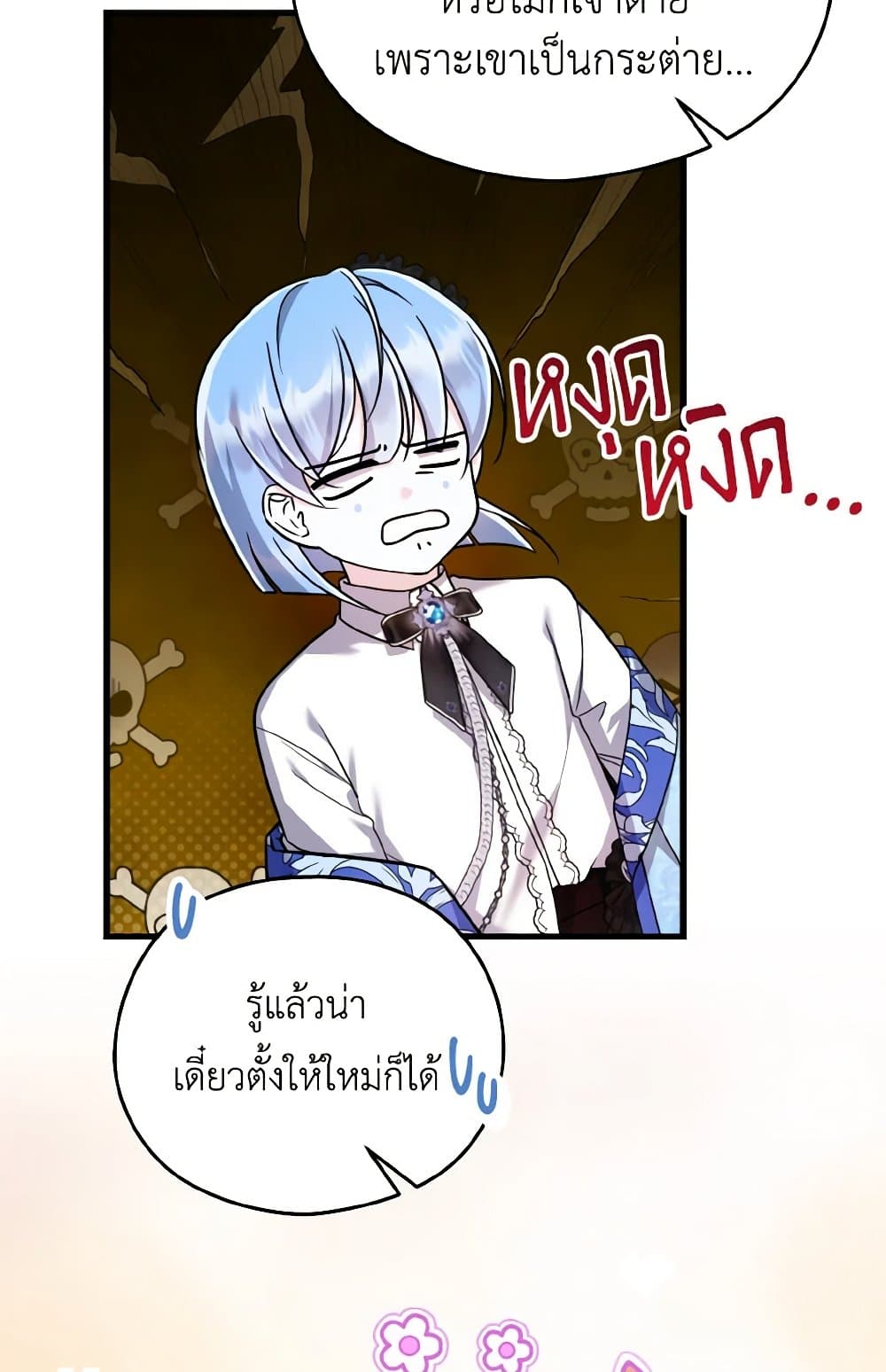 อ่านการ์ตูน I Don’t Want to Work! 49 ภาพที่ 77