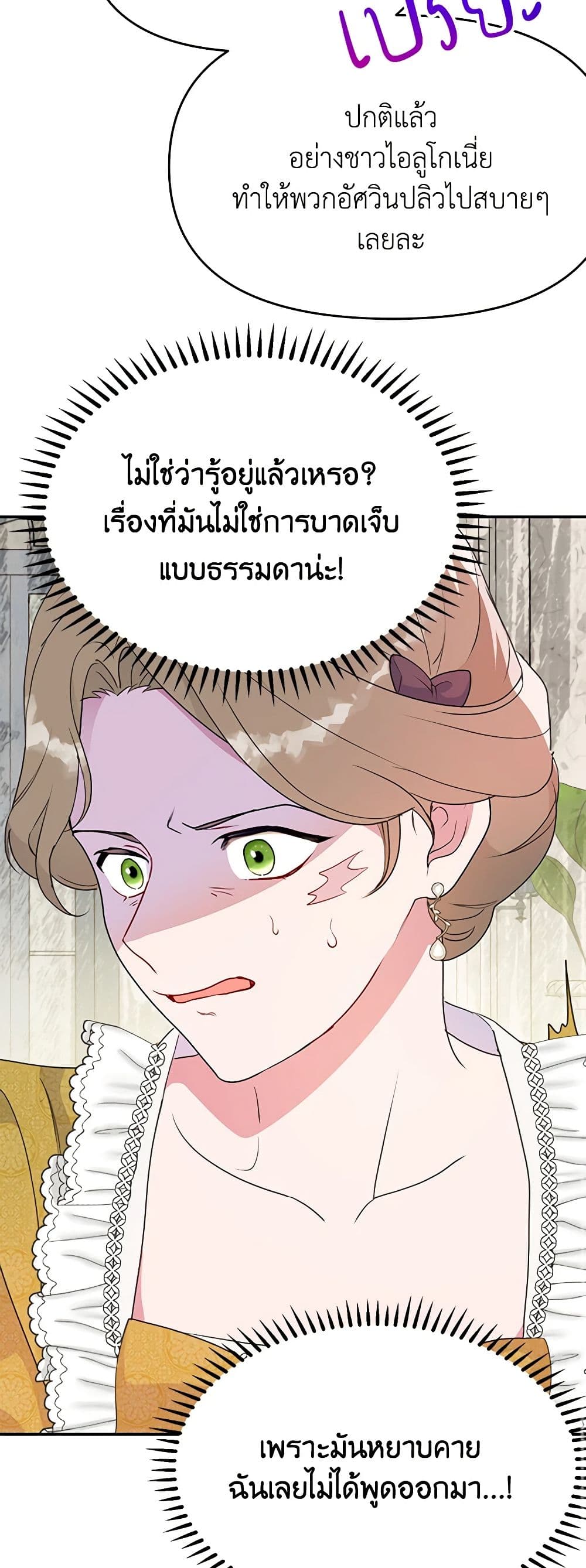 อ่านการ์ตูน Forget My Husband, I’ll Go Make Money 36 ภาพที่ 58