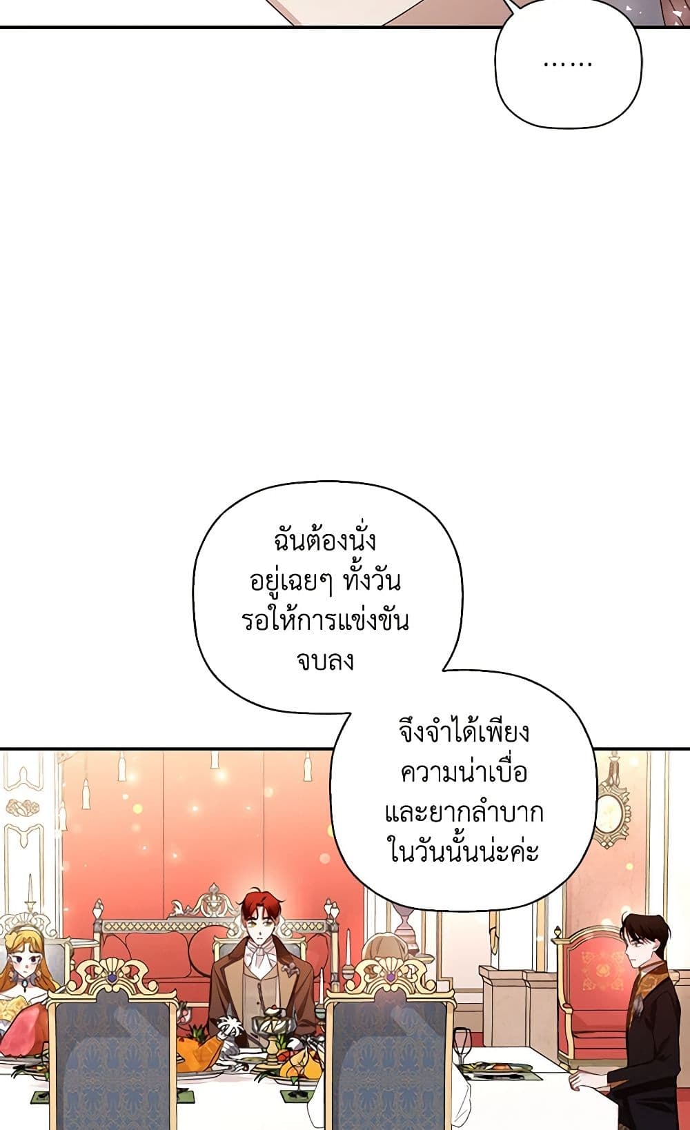 อ่านการ์ตูน How to Hide the Emperor’s Child 8 ภาพที่ 24