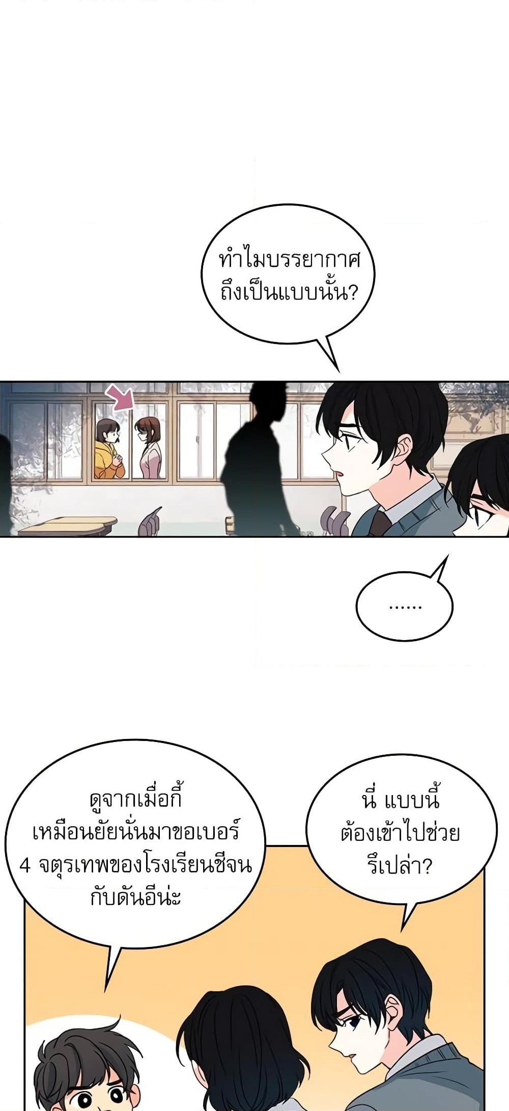 อ่านการ์ตูน My Life as an Internet Novel 43 ภาพที่ 37