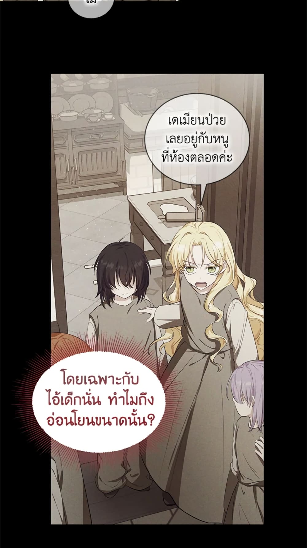 อ่านการ์ตูน The Adopted Daughter-in-law Wants To Leave 10 ภาพที่ 11