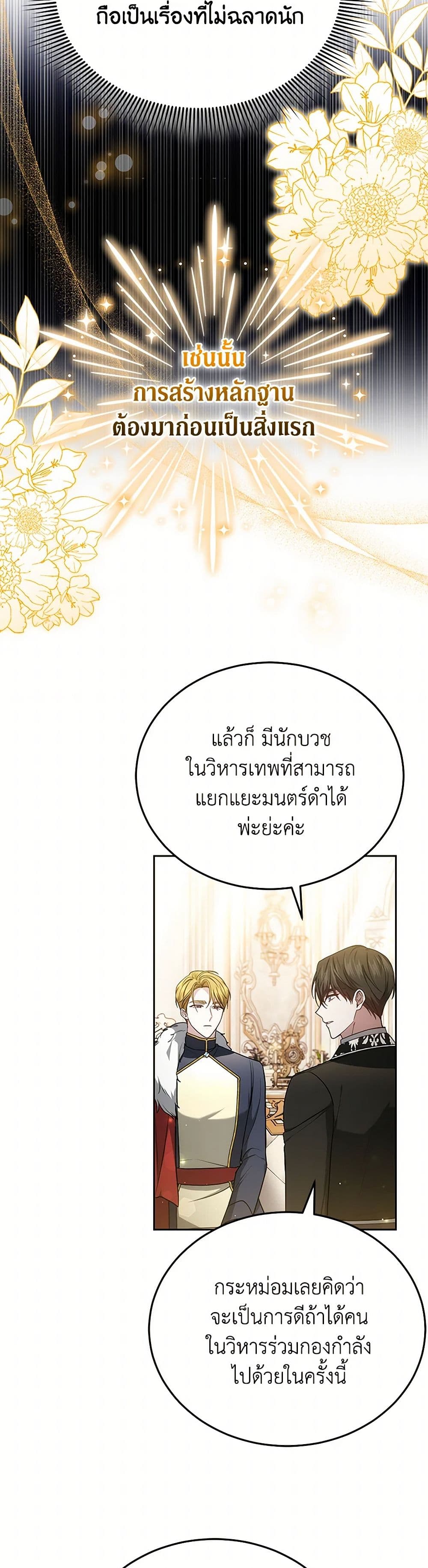 อ่านการ์ตูน The Male Lead’s Nephew Loves Me So Much 87 ภาพที่ 23