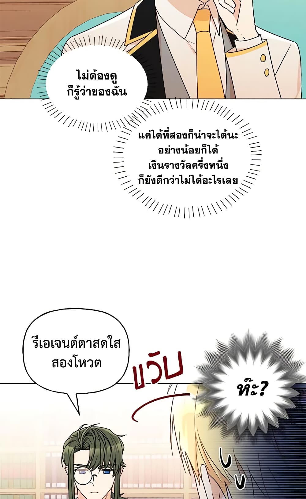 อ่านการ์ตูน Elena Evoy Observation Diary 31 ภาพที่ 41