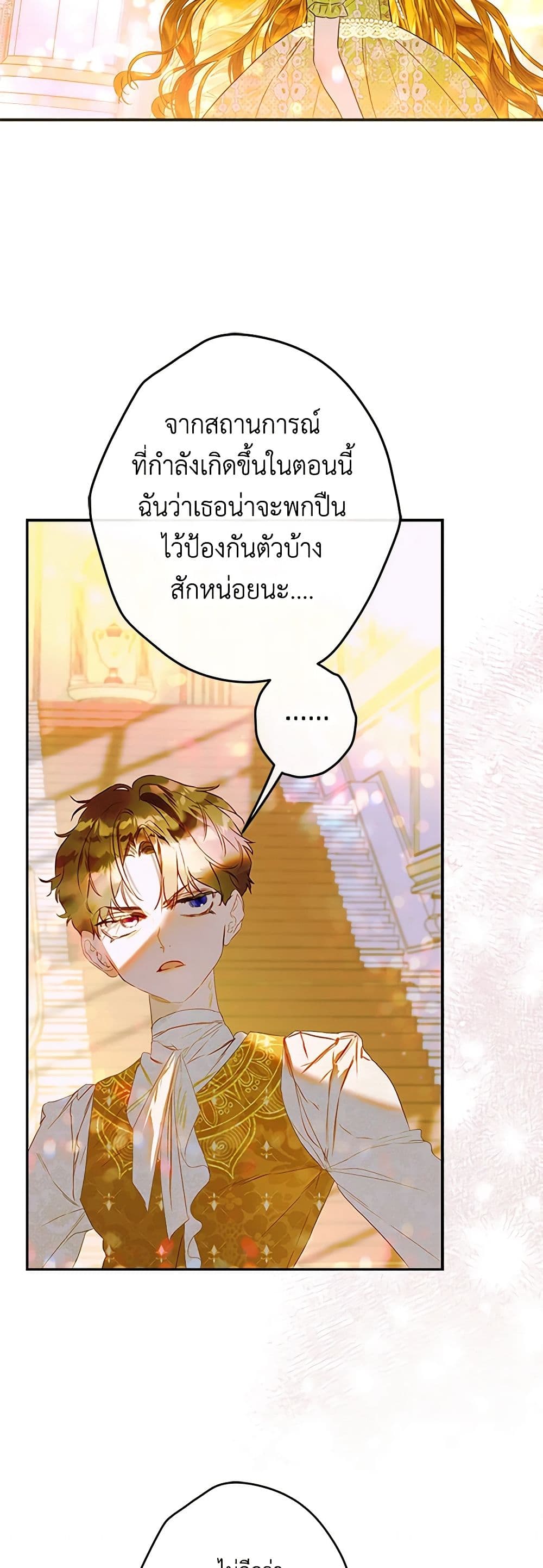 อ่านการ์ตูน My Mother Got Married By Contract 62 ภาพที่ 34