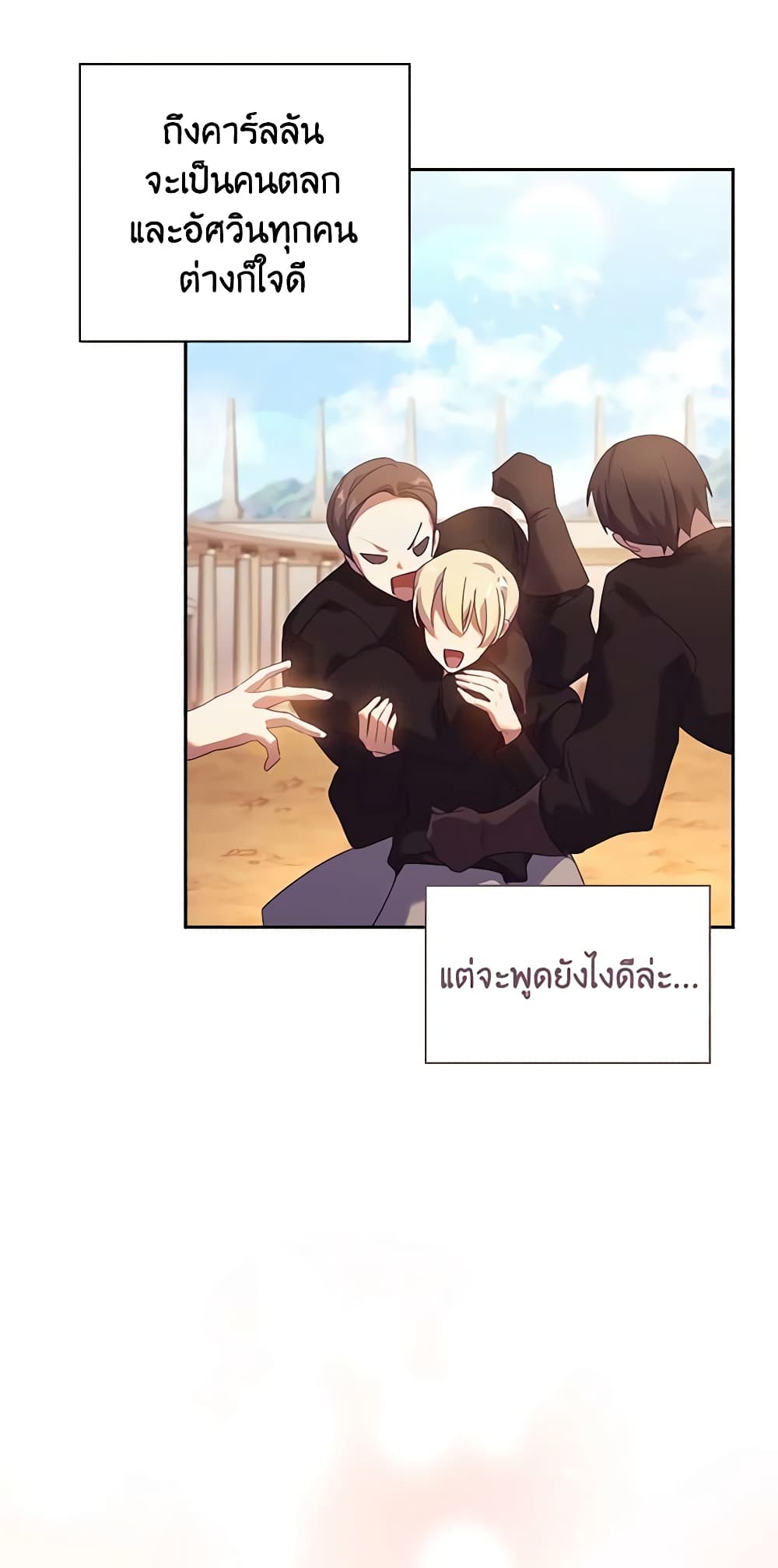 อ่านการ์ตูน The Princess in the Attic 49 ภาพที่ 56