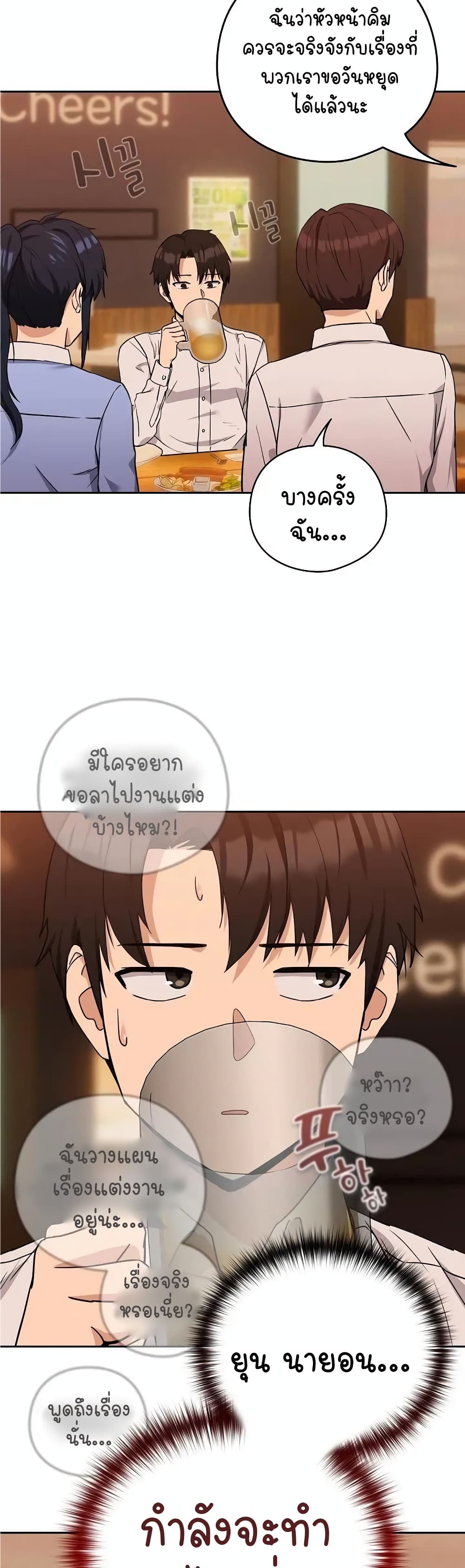 อ่านการ์ตูน After Work Love Affairs 17 ภาพที่ 2