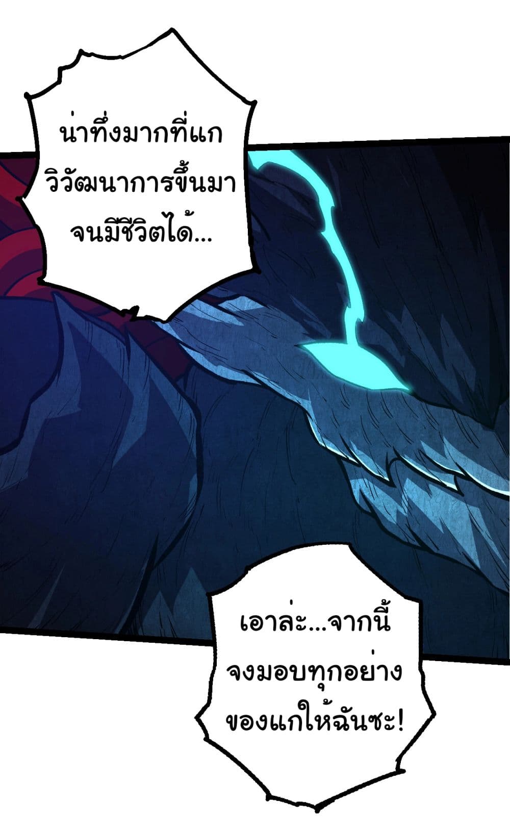 อ่านการ์ตูน Evolution from the Big Tree 182 ภาพที่ 12