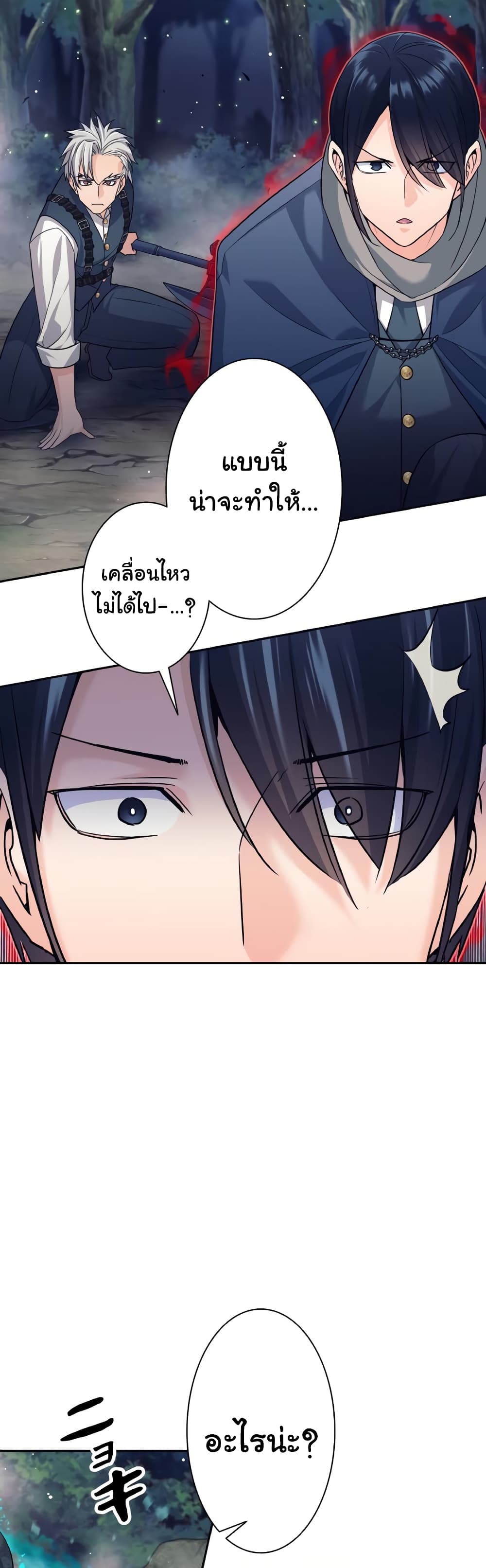 อ่านการ์ตูน I Quit the Hero’s Party 18 ภาพที่ 29