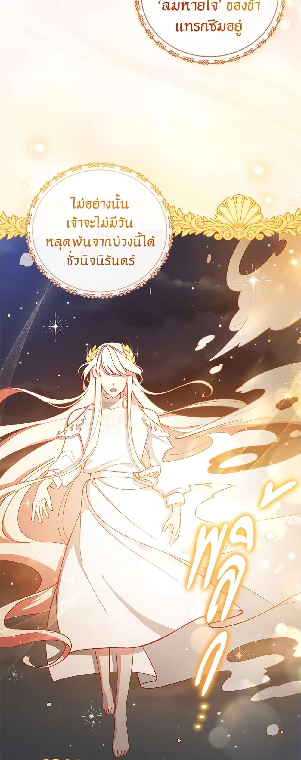 อ่านการ์ตูน Solitary Lady 48 ภาพที่ 3