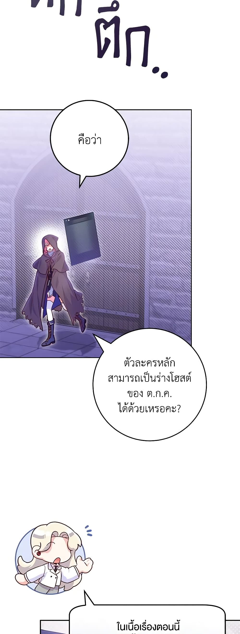 อ่านการ์ตูน Trapped in a Cursed Game, but now with NPCs 8 ภาพที่ 15