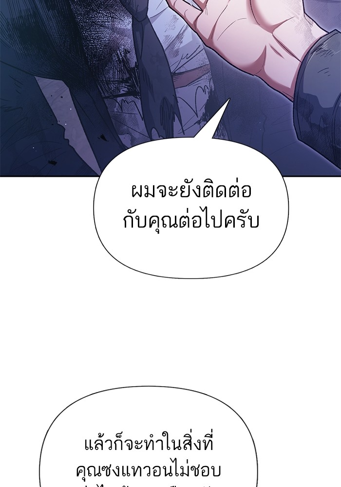 อ่านการ์ตูน The S-Classes That I Raised 128 ภาพที่ 66