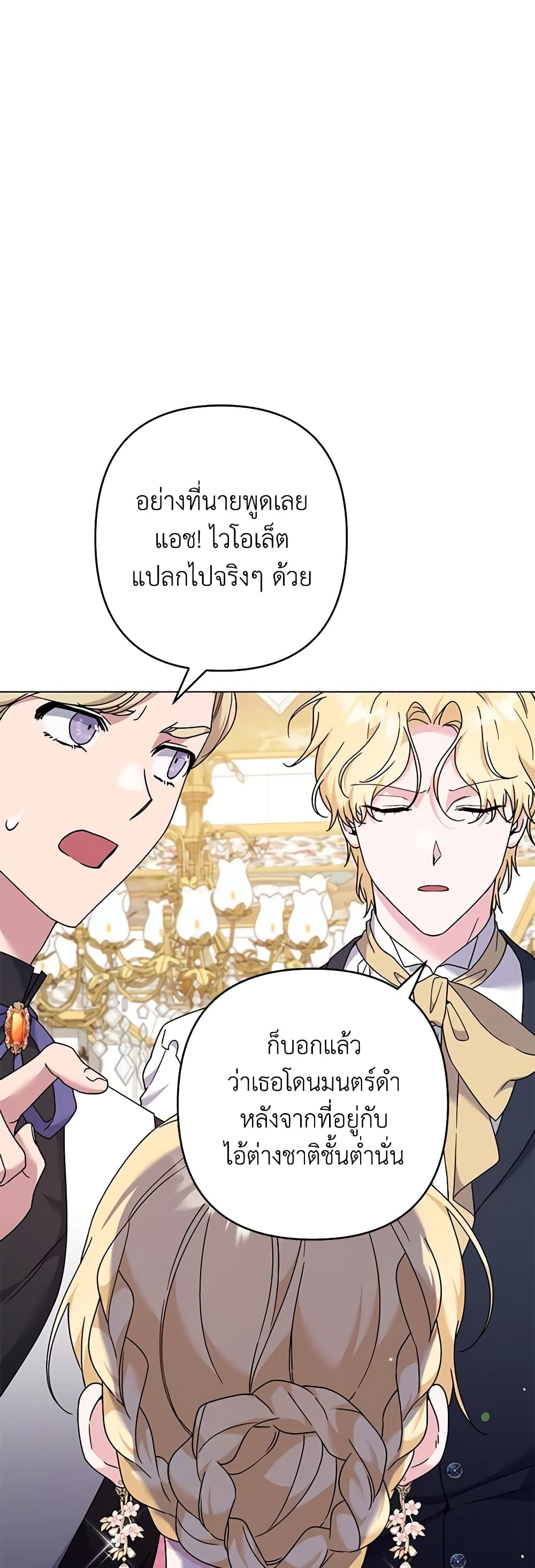 อ่านการ์ตูน What It Means to Be You 121 ภาพที่ 33