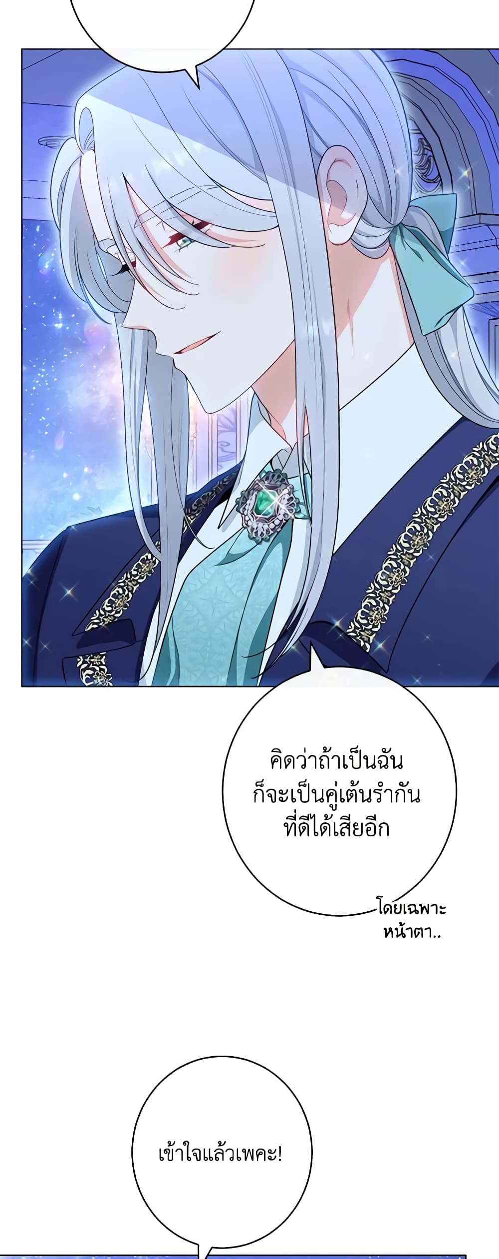 อ่านการ์ตูน The Villainess Empress’s Attendant 30 ภาพที่ 22