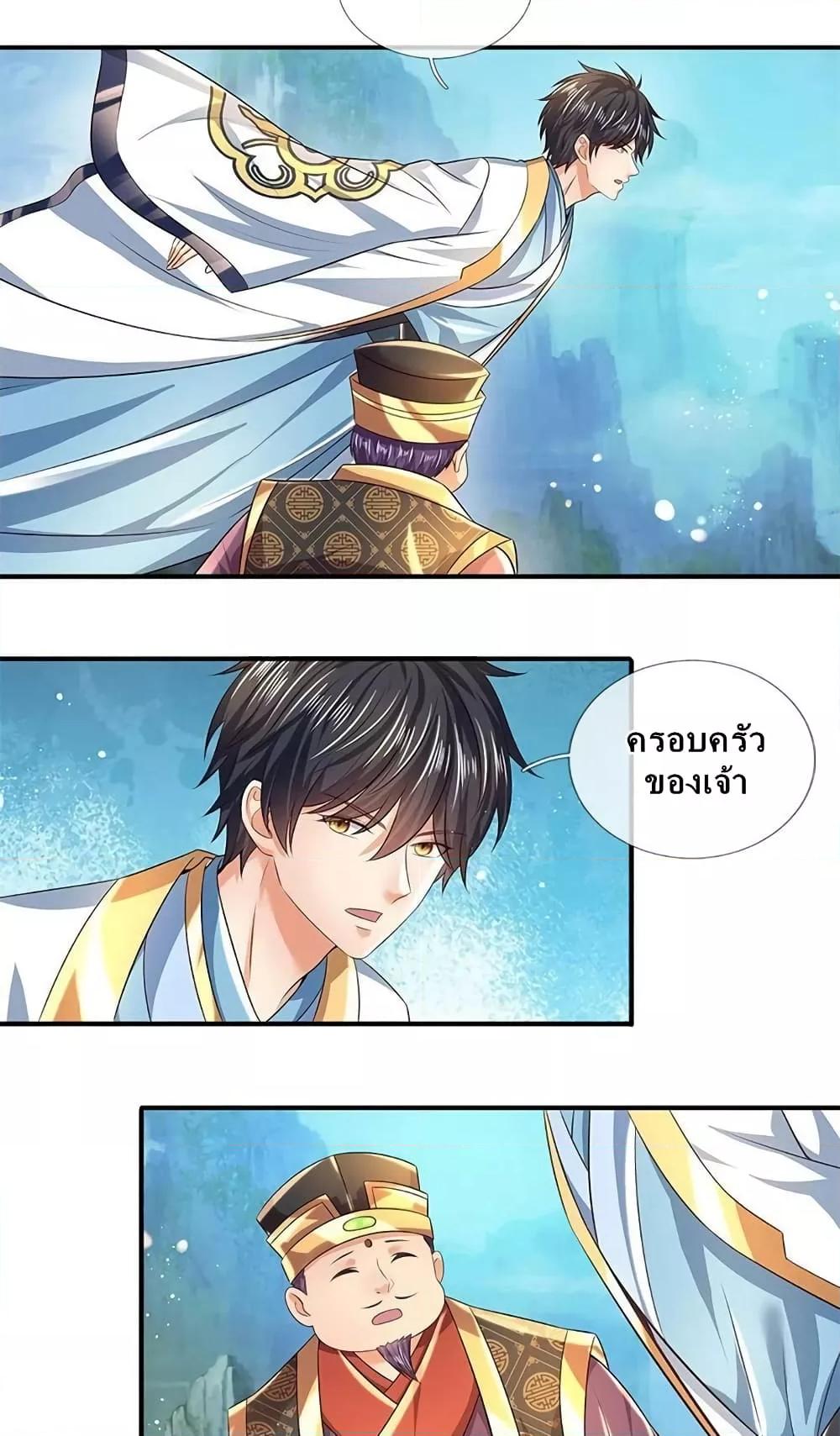 อ่านการ์ตูน Opening to Supreme Dantian 164 ภาพที่ 5