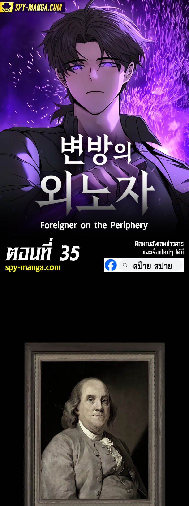 อ่านการ์ตูน Foreigner on the Periphery 35 ภาพที่ 1