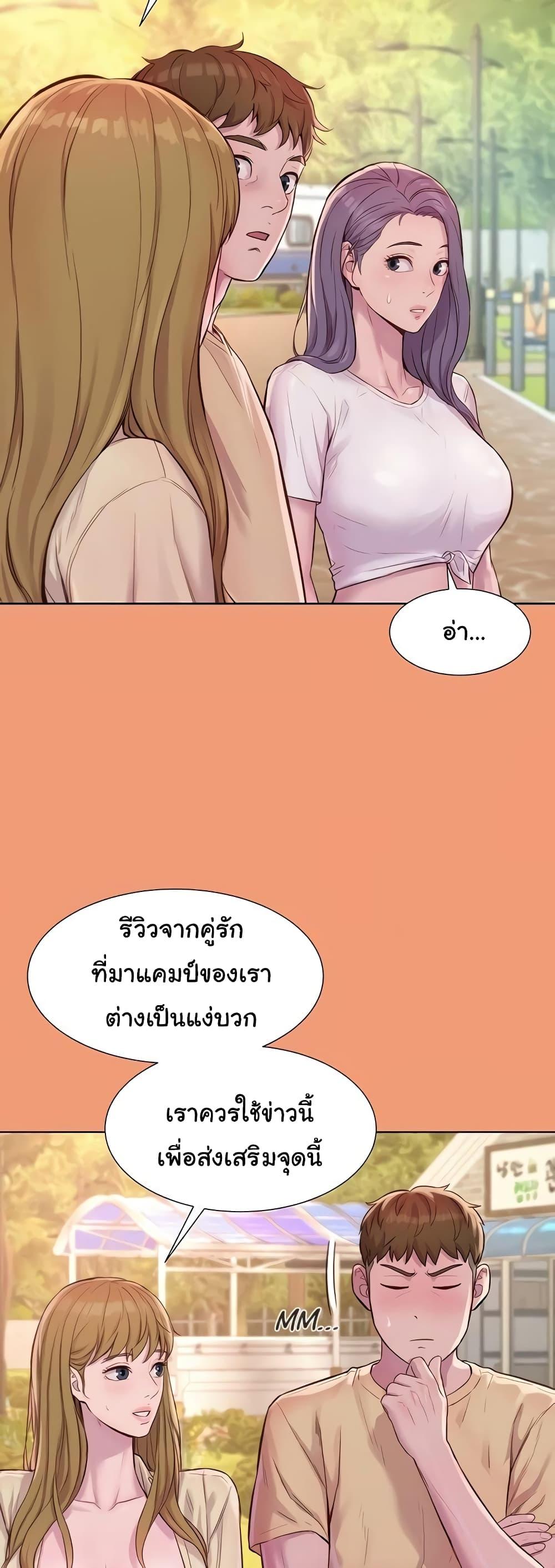 อ่านการ์ตูน Romantic Camping 80 (END) ภาพที่ 17