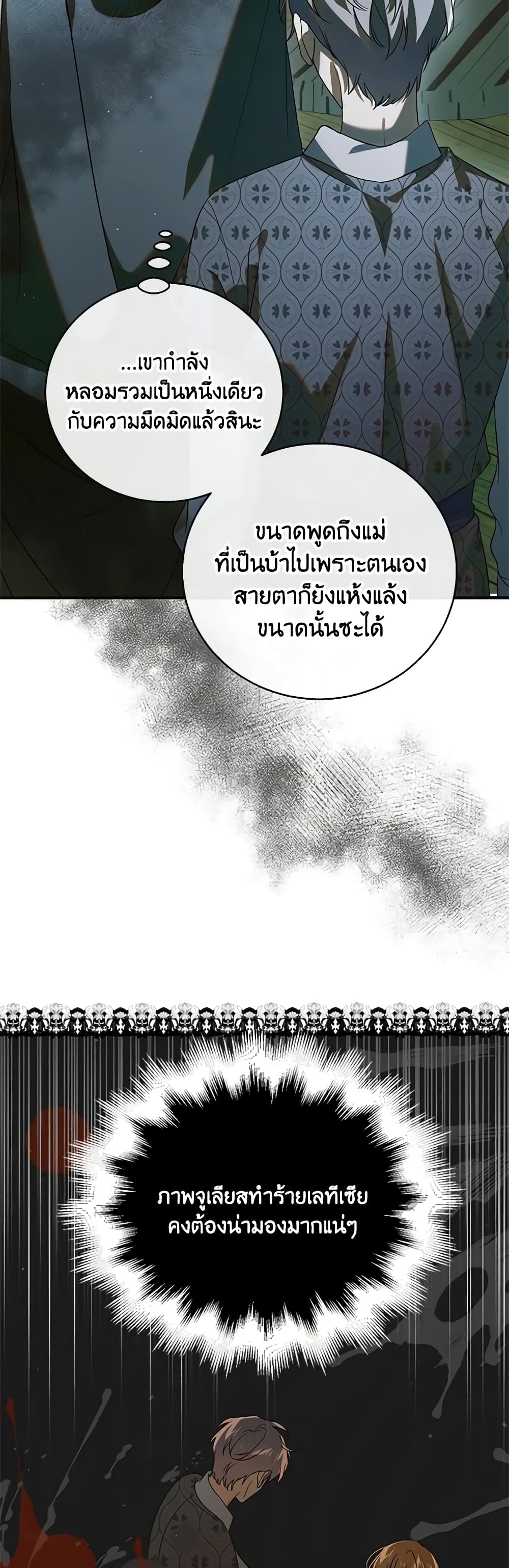 อ่านการ์ตูน A Way to Protect the Lovable You 123 ภาพที่ 54