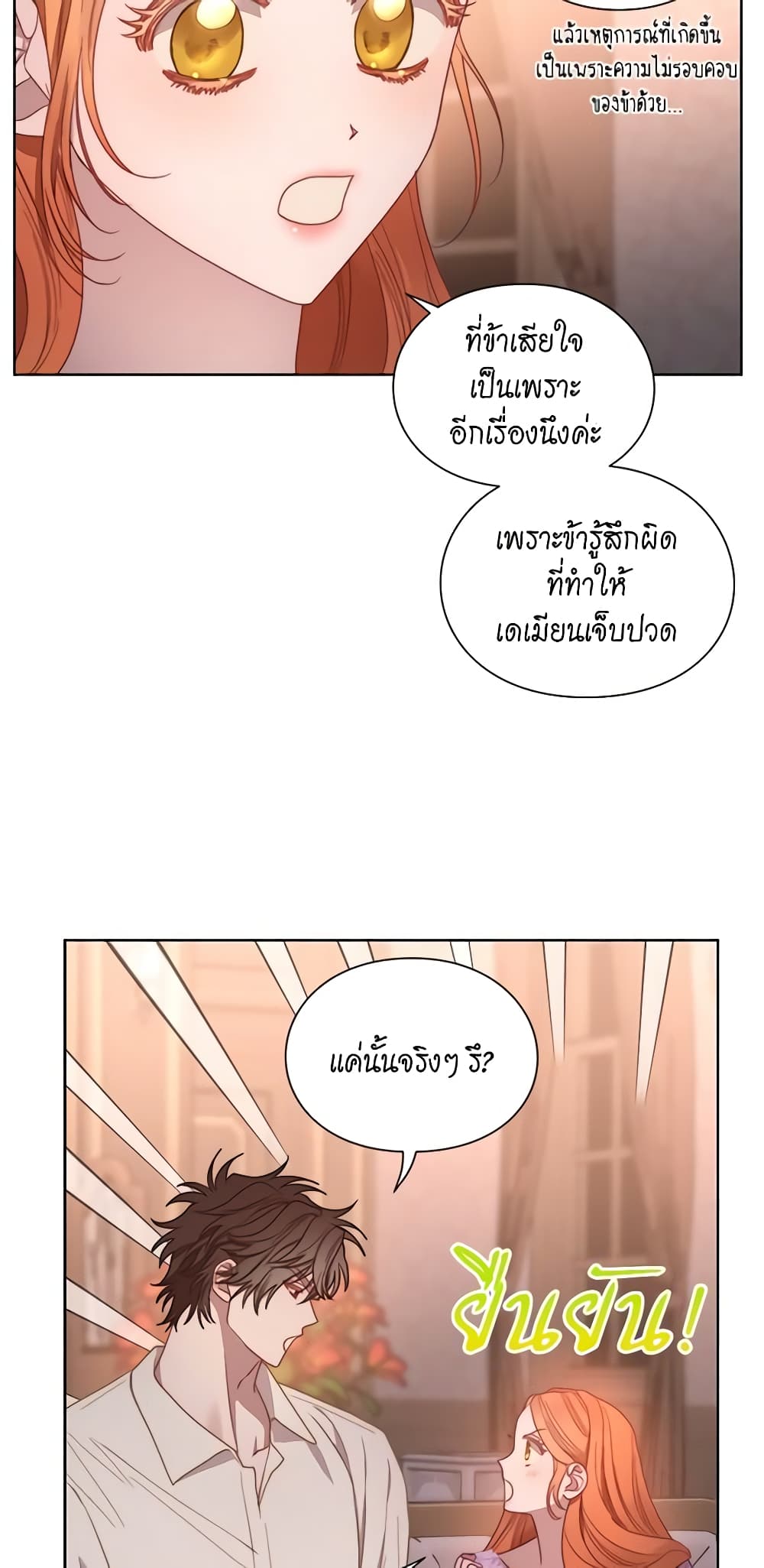 อ่านการ์ตูน Lucia 104 ภาพที่ 56