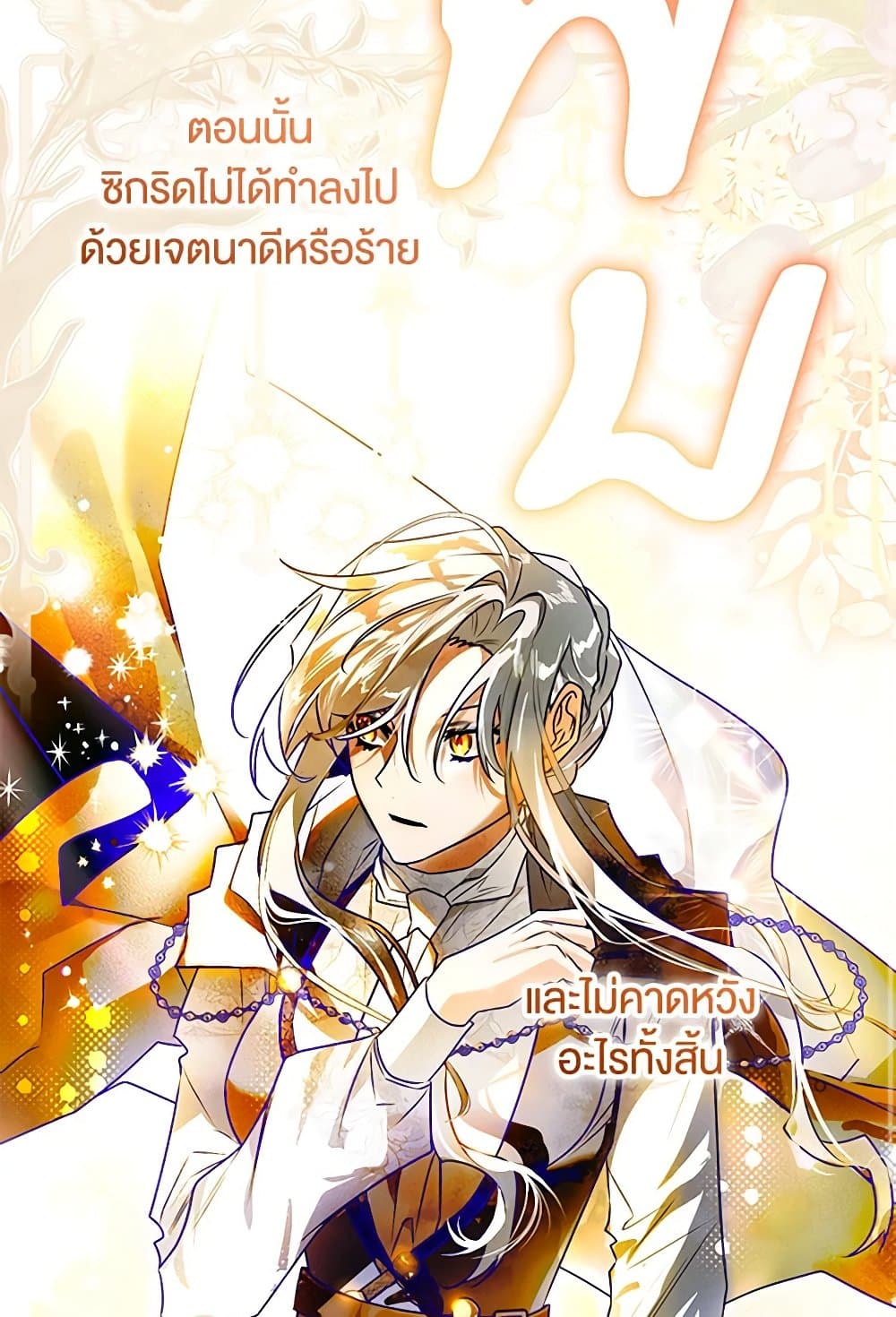 อ่านการ์ตูน Sigrid 99 ภาพที่ 33