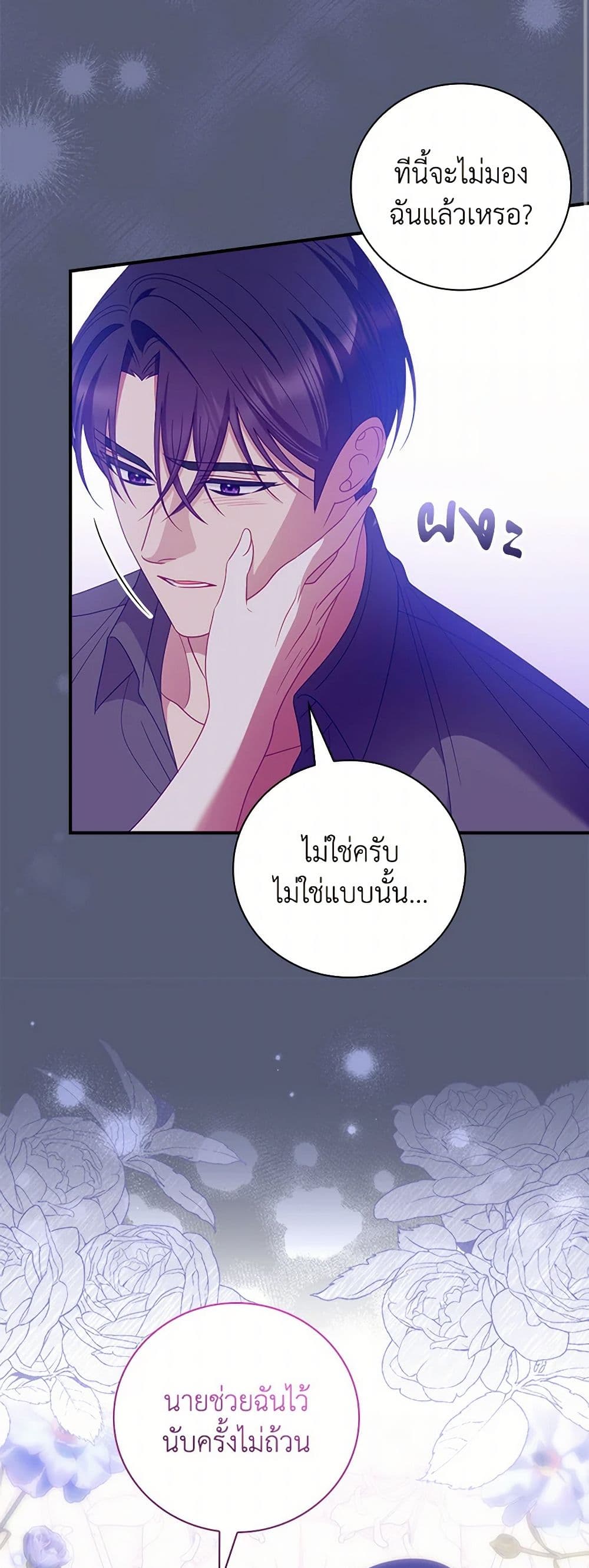 อ่านการ์ตูน I Raised Him Modestly, But He Came Back Obsessed With Me 69 ภาพที่ 35