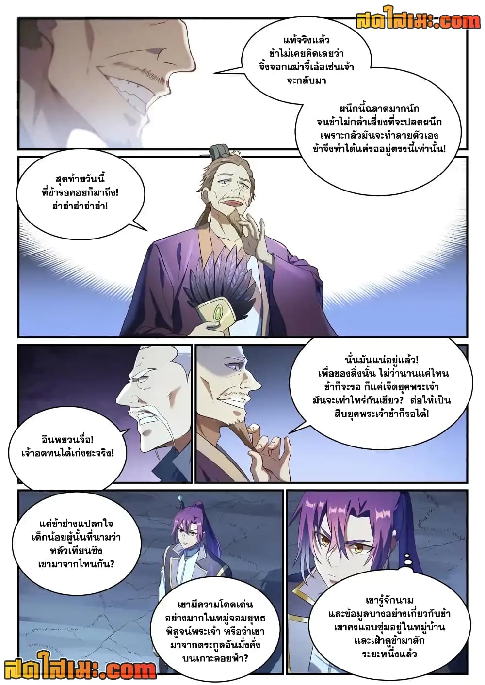 อ่านการ์ตูน Bailian Chengshen 839 ภาพที่ 2