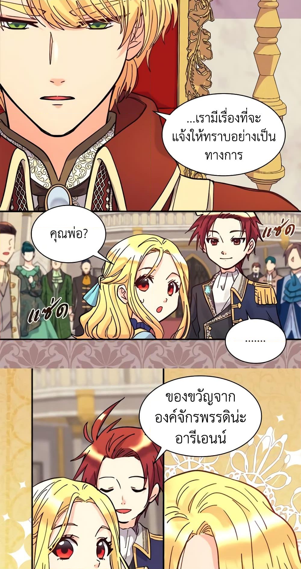 อ่านการ์ตูน The Twins’ New Life 69 ภาพที่ 19