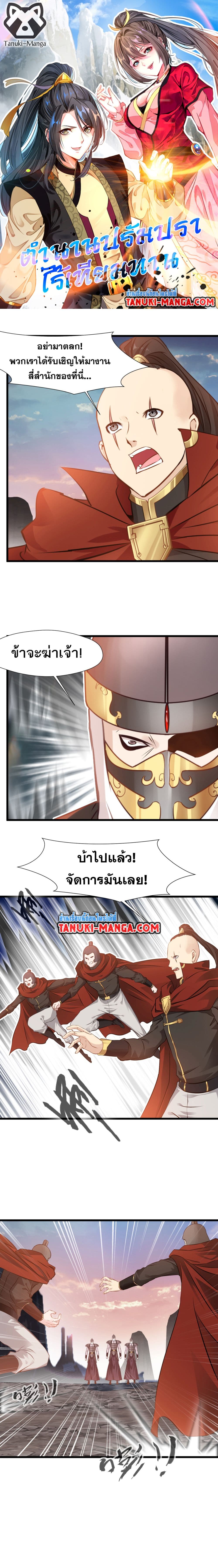 อ่านการ์ตูน Peerless Ancient 99 ภาพที่ 1