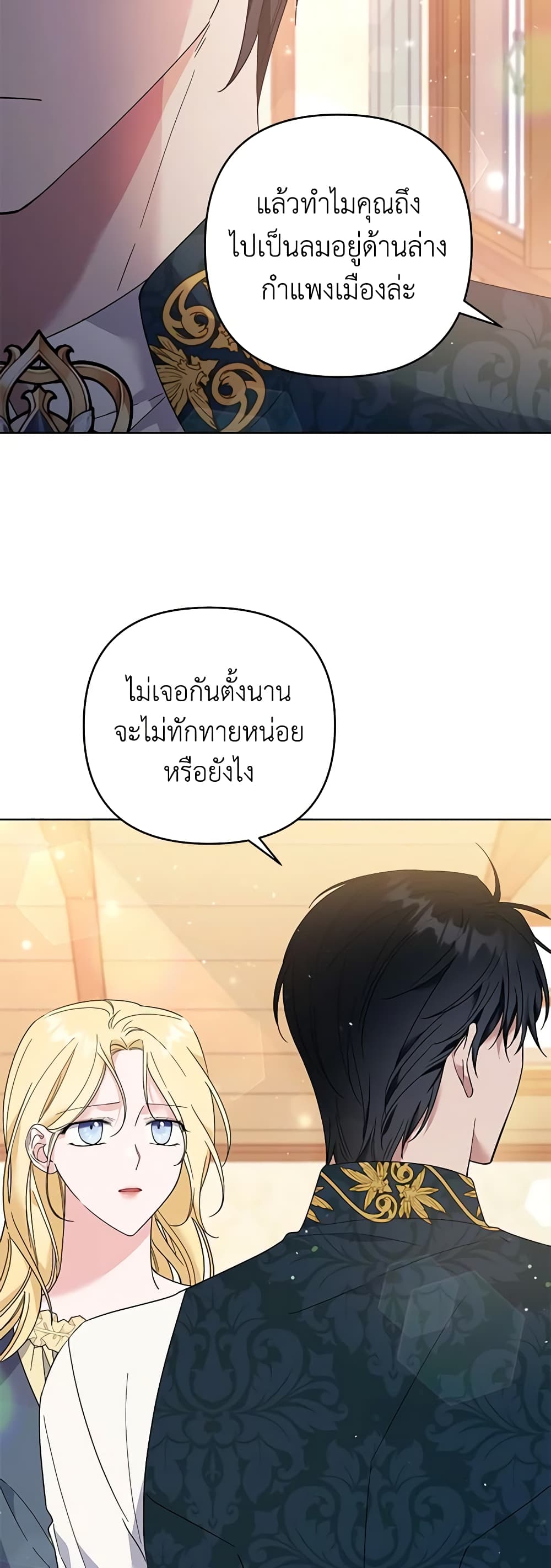 อ่านการ์ตูน What It Means to Be You 50 ภาพที่ 8