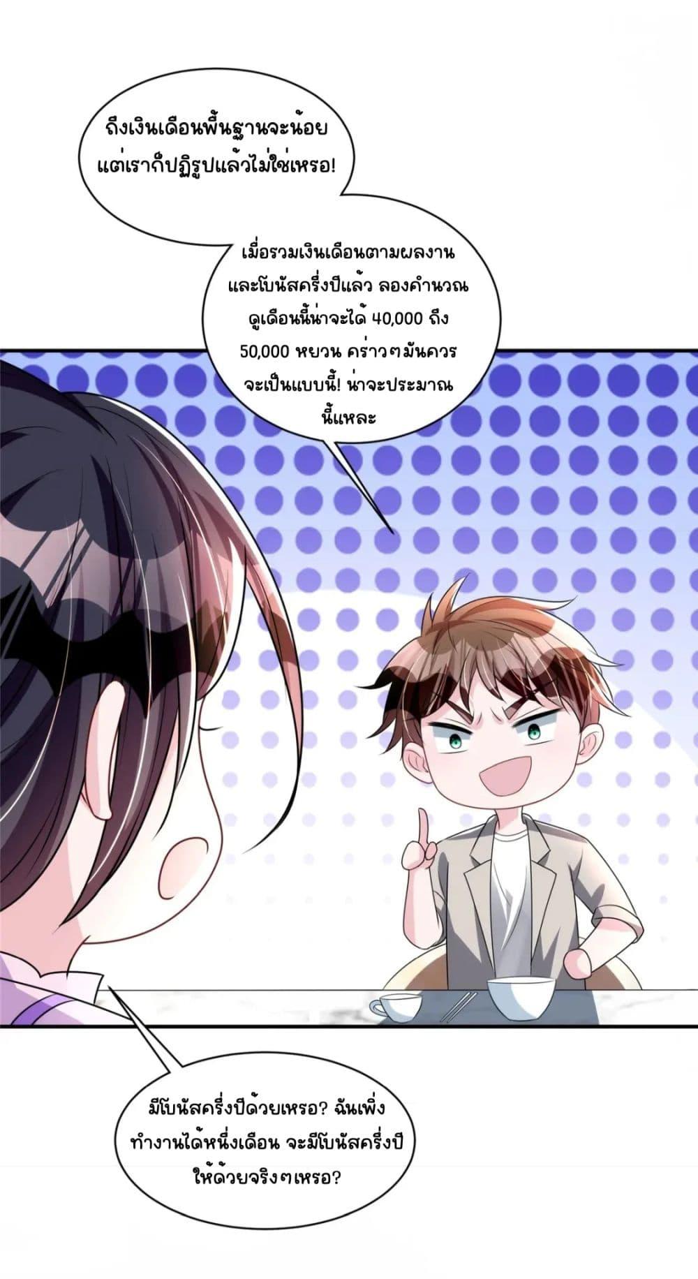 อ่านการ์ตูน I Was Rocked to the World’s RichestMan in a Matchmaking Office 53 ภาพที่ 20