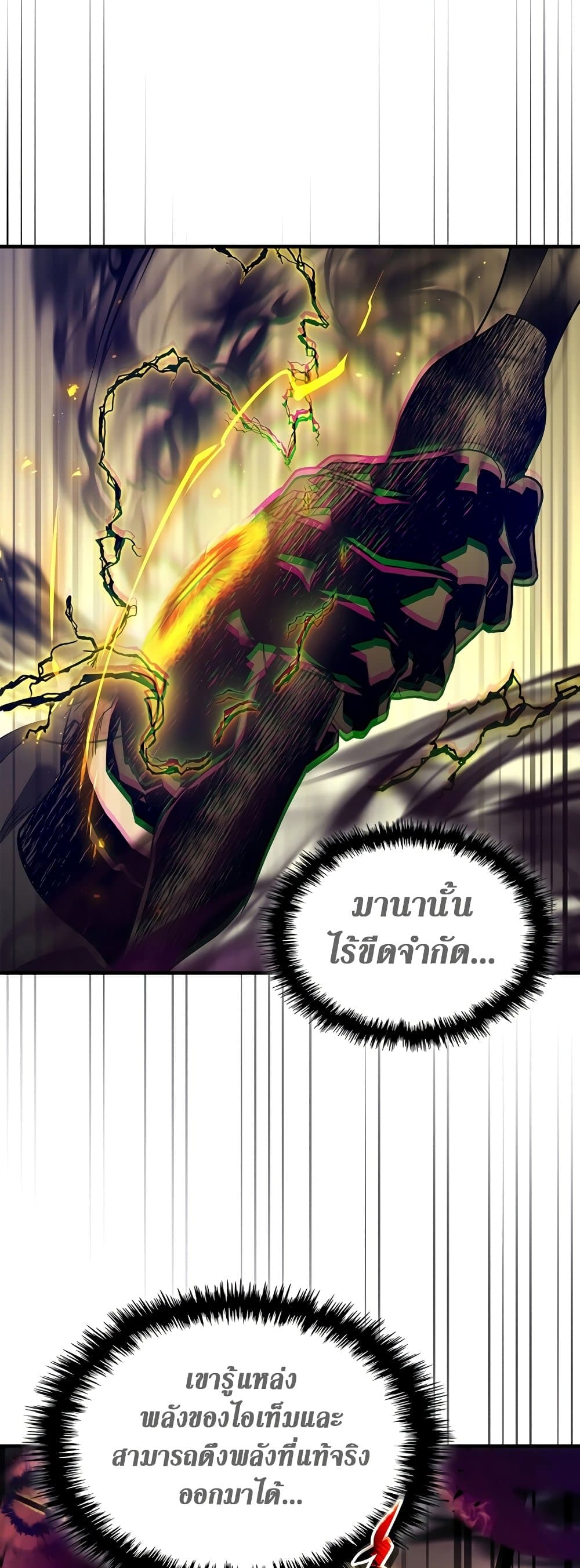 อ่านการ์ตูน Leveling With The Gods 108 ภาพที่ 8