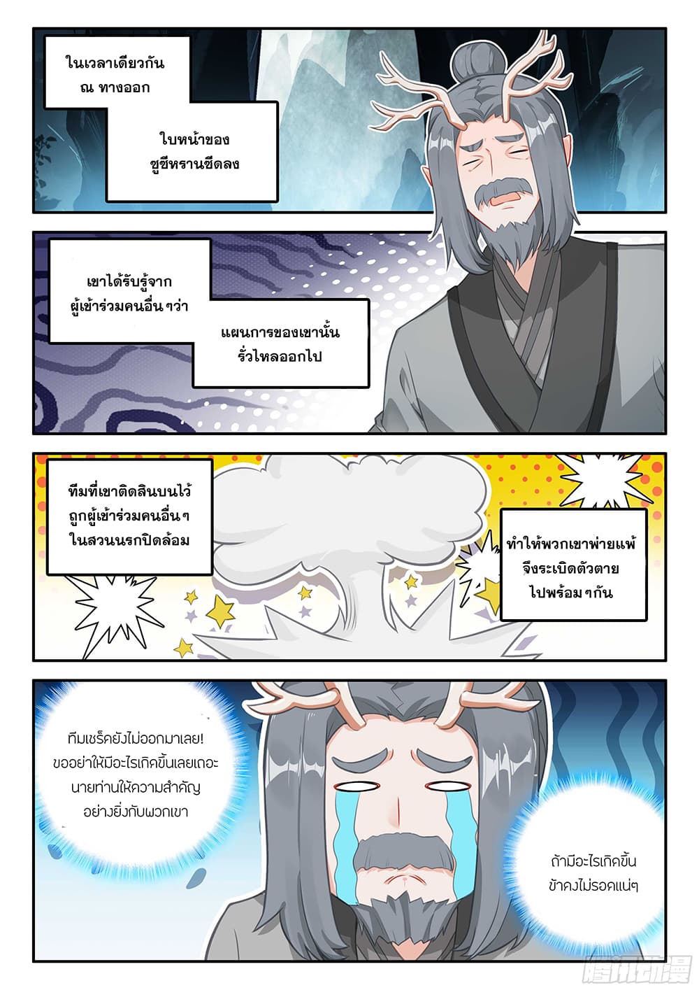 อ่านการ์ตูน Douluo Dalu 5 Rebirth of Tang San 158 ภาพที่ 10