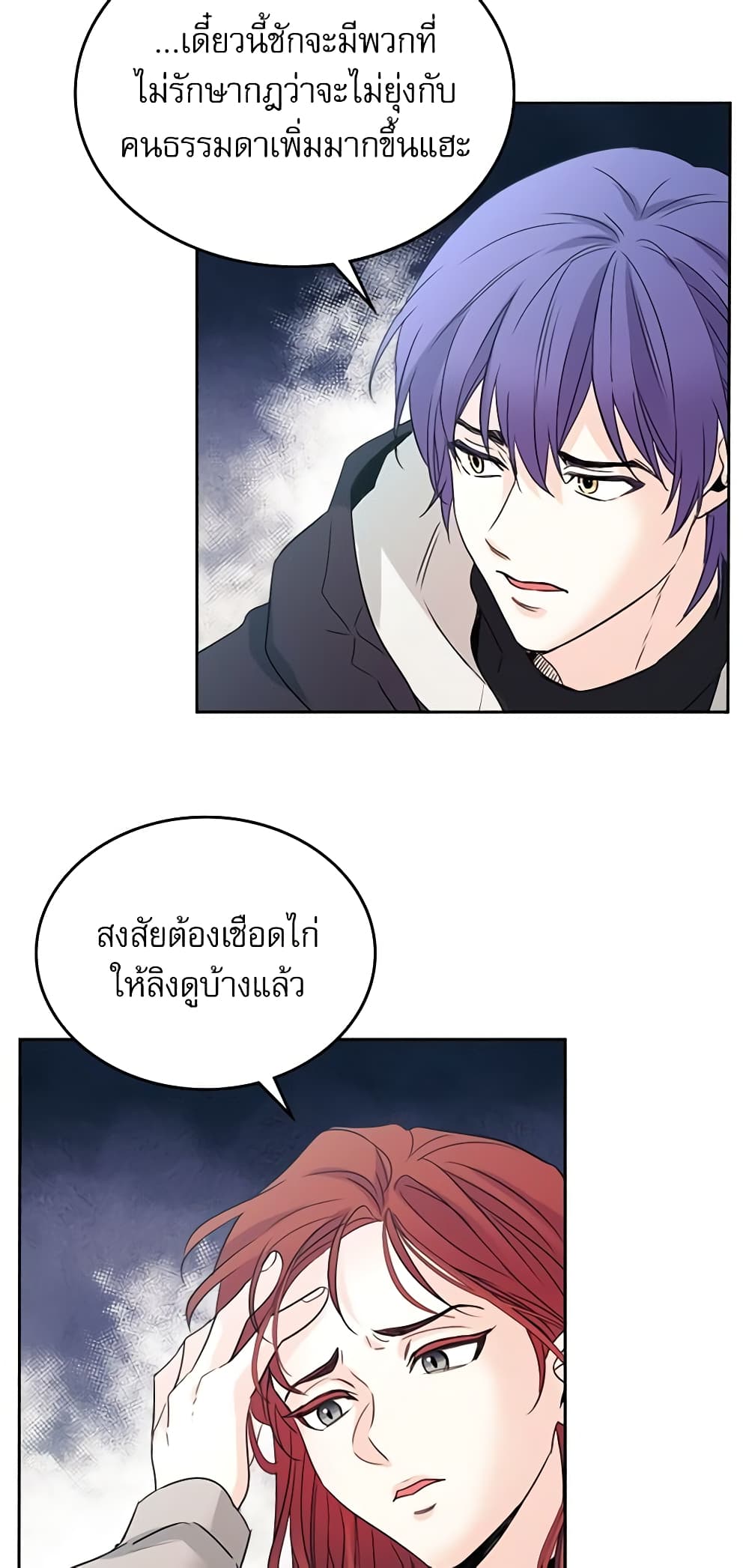 อ่านการ์ตูน My Life as an Internet Novel 55 ภาพที่ 32