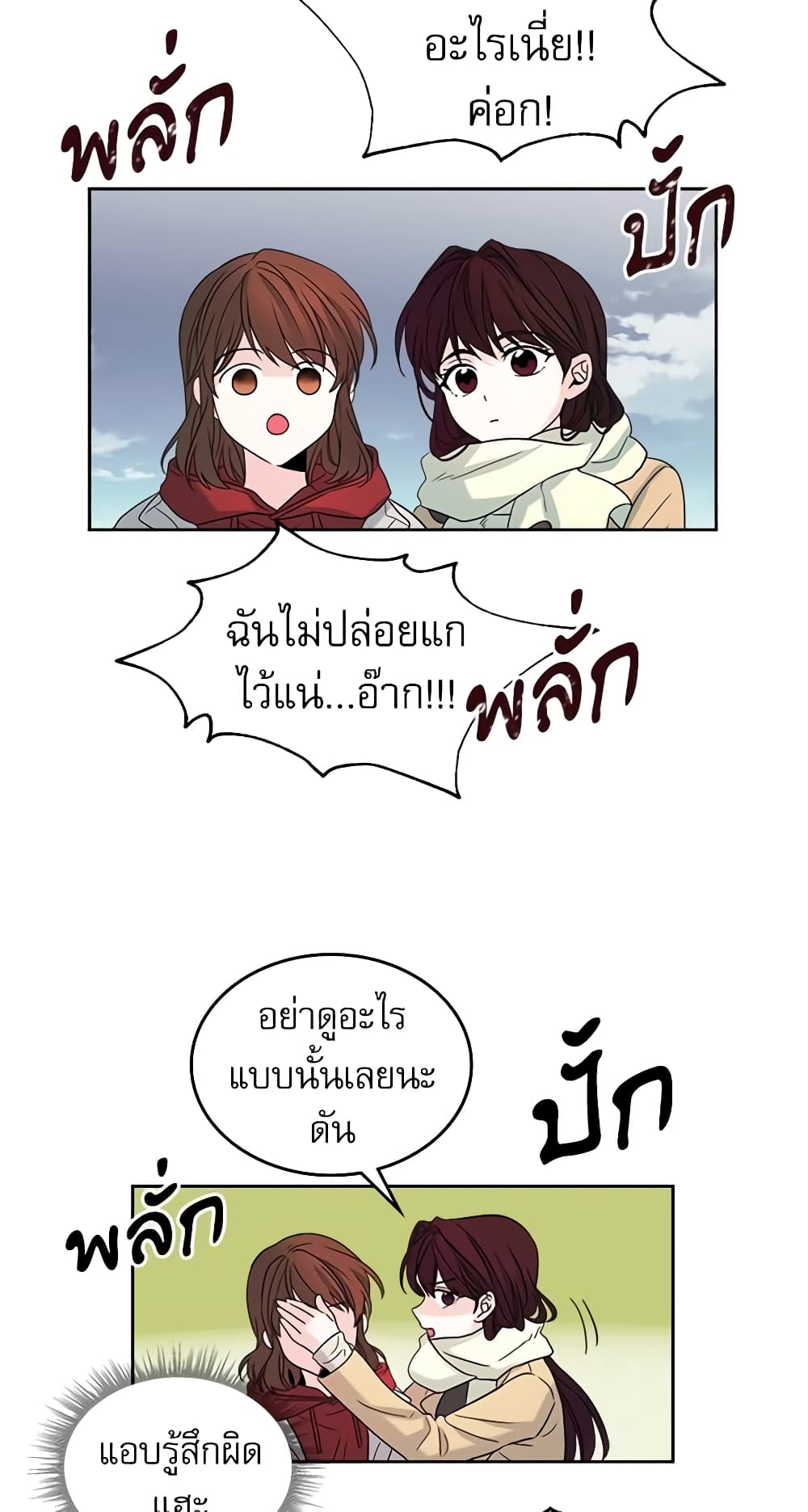 อ่านการ์ตูน My Life as an Internet Novel 14 ภาพที่ 8