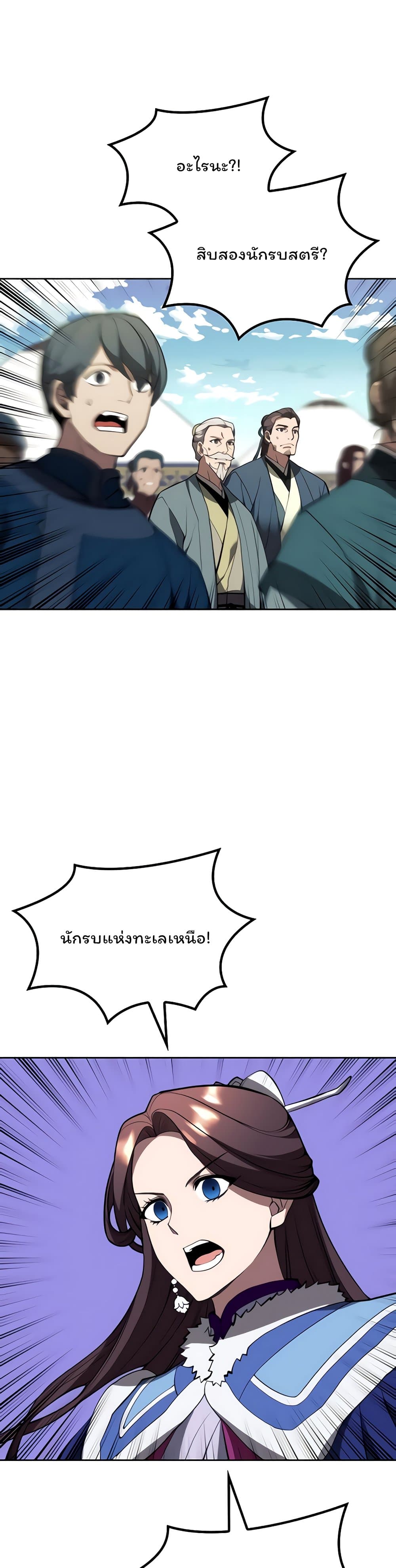 อ่านการ์ตูน Tale of a Scribe Who Retires to the Countryside 115 ภาพที่ 25