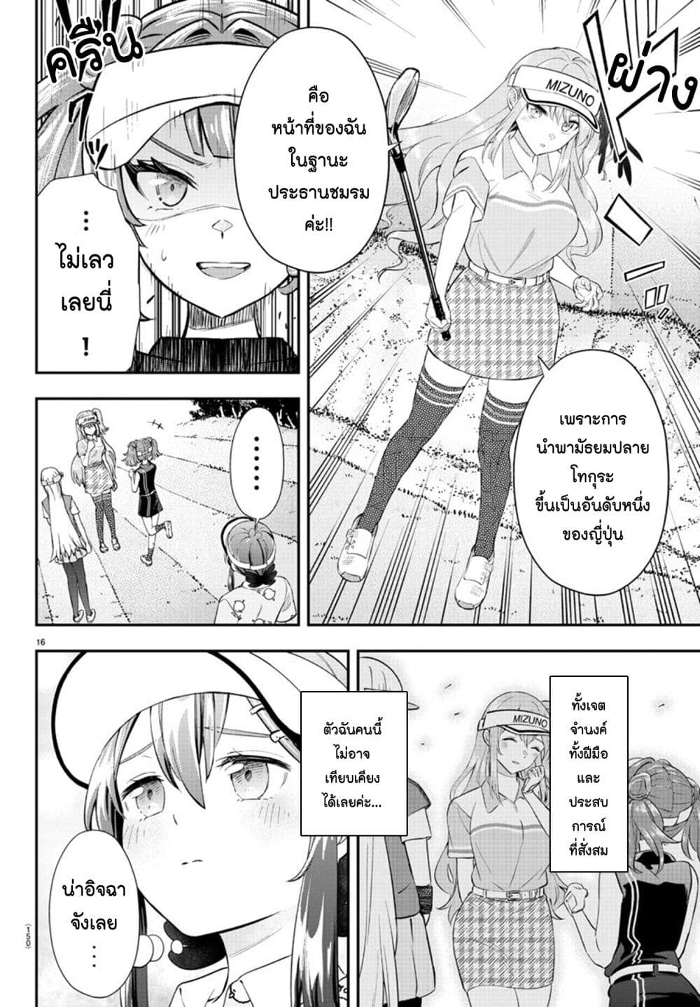 อ่านการ์ตูน Fairway no Koe wo Kikasete 18 ภาพที่ 17