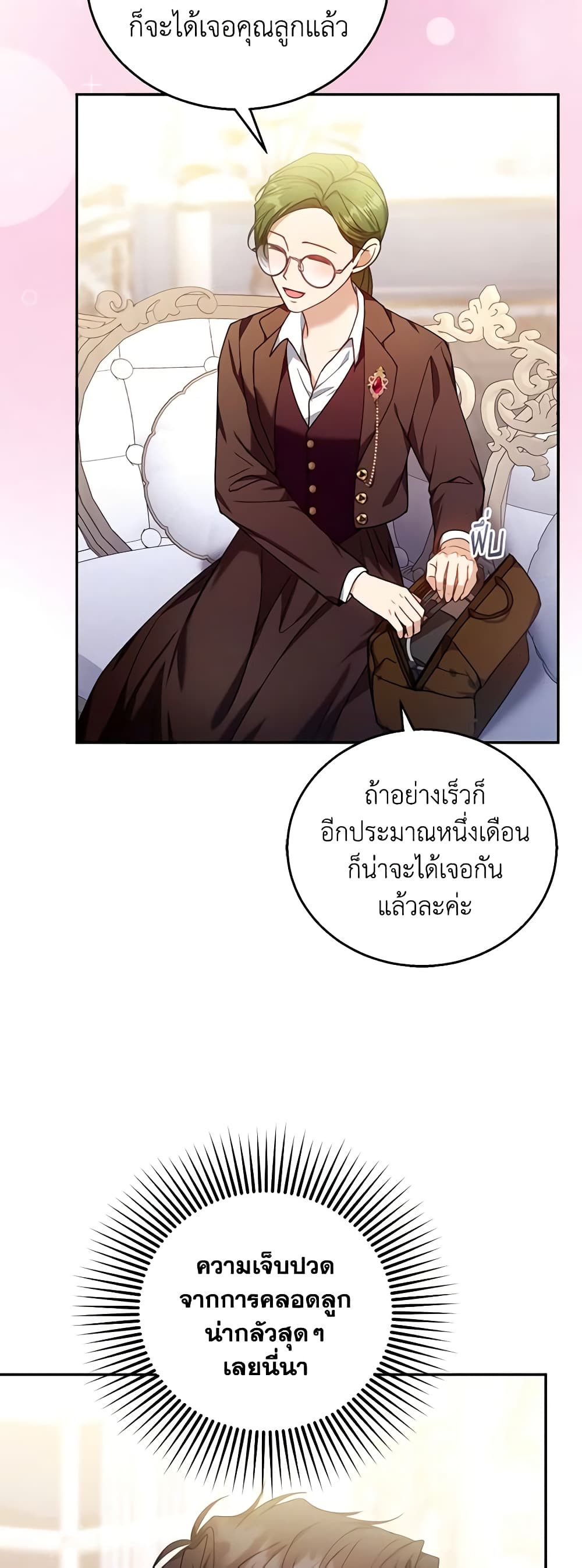 อ่านการ์ตูน I Am Trying To Divorce My Villain Husband, But We Have A Child Series 72 ภาพที่ 7