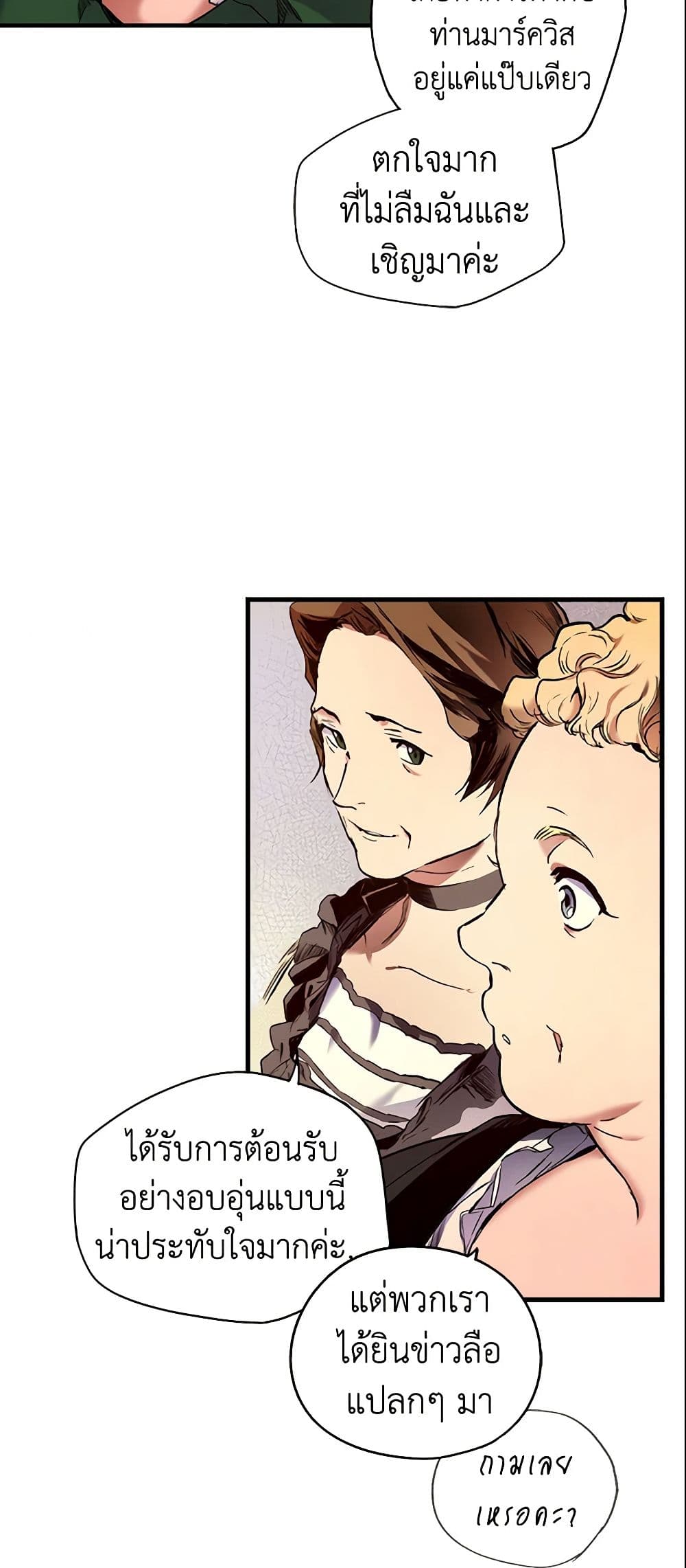 อ่านการ์ตูน The Fantasie of a Stepmother 23 ภาพที่ 19