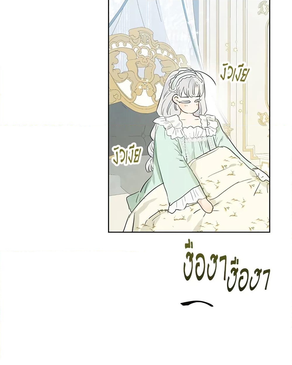 อ่านการ์ตูน When The Count’s Illegitimate Daughter Gets Married 40 ภาพที่ 14