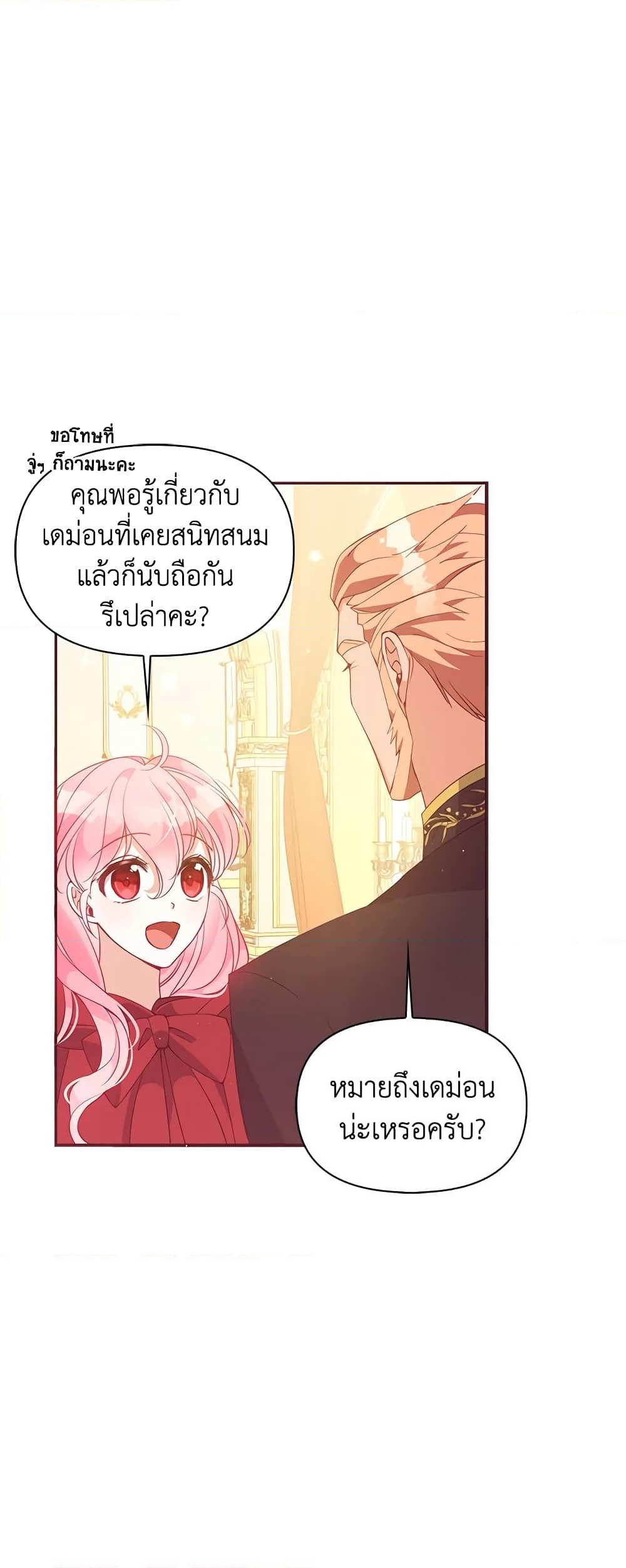 อ่านการ์ตูน The Precious Sister of The Villainous 64 ภาพที่ 8