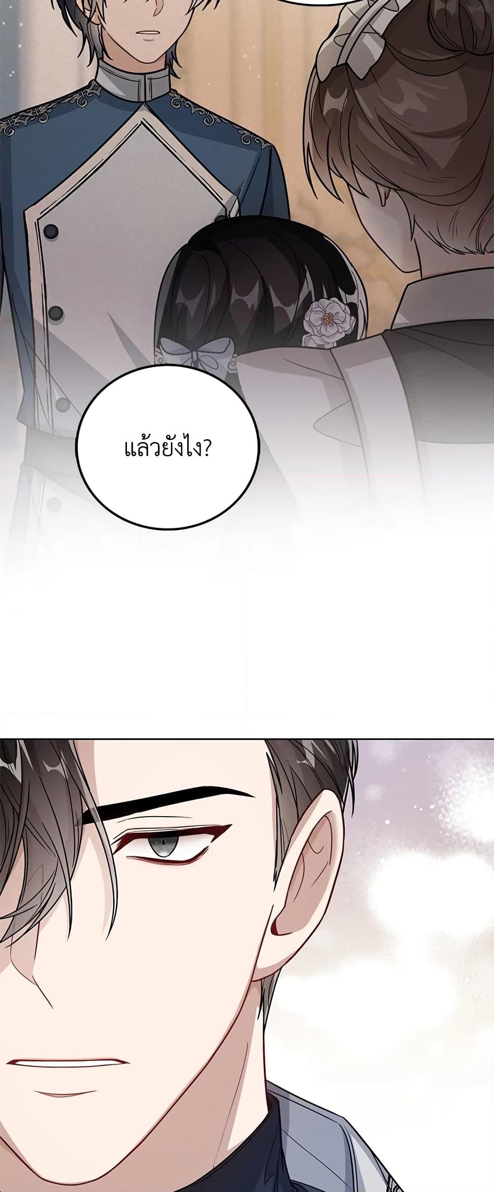 อ่านการ์ตูน Baby Princess Through the Status Window 30 ภาพที่ 41