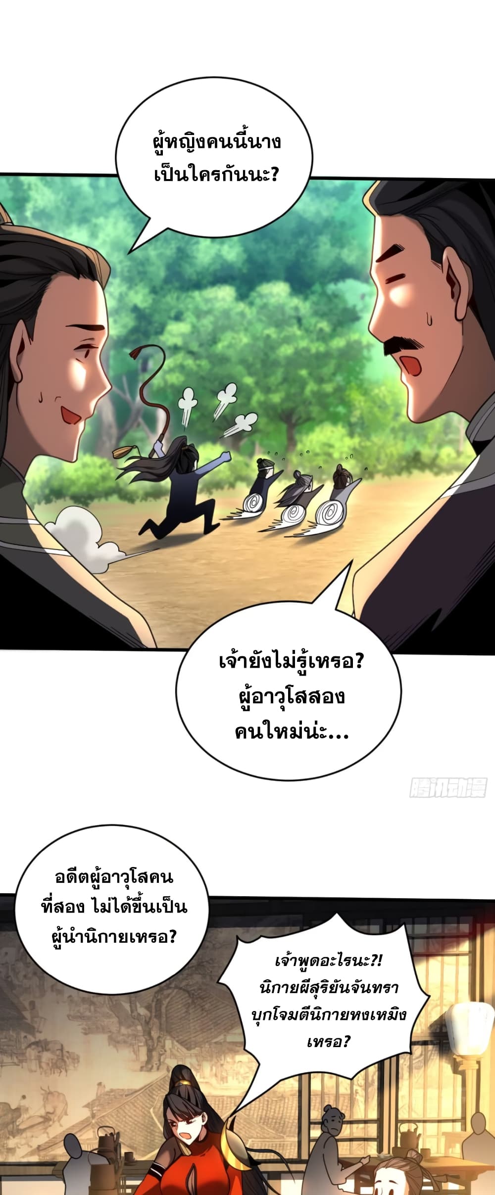 อ่านการ์ตูน My Disciples Cultivate, While I Slack Off! 51 ภาพที่ 11