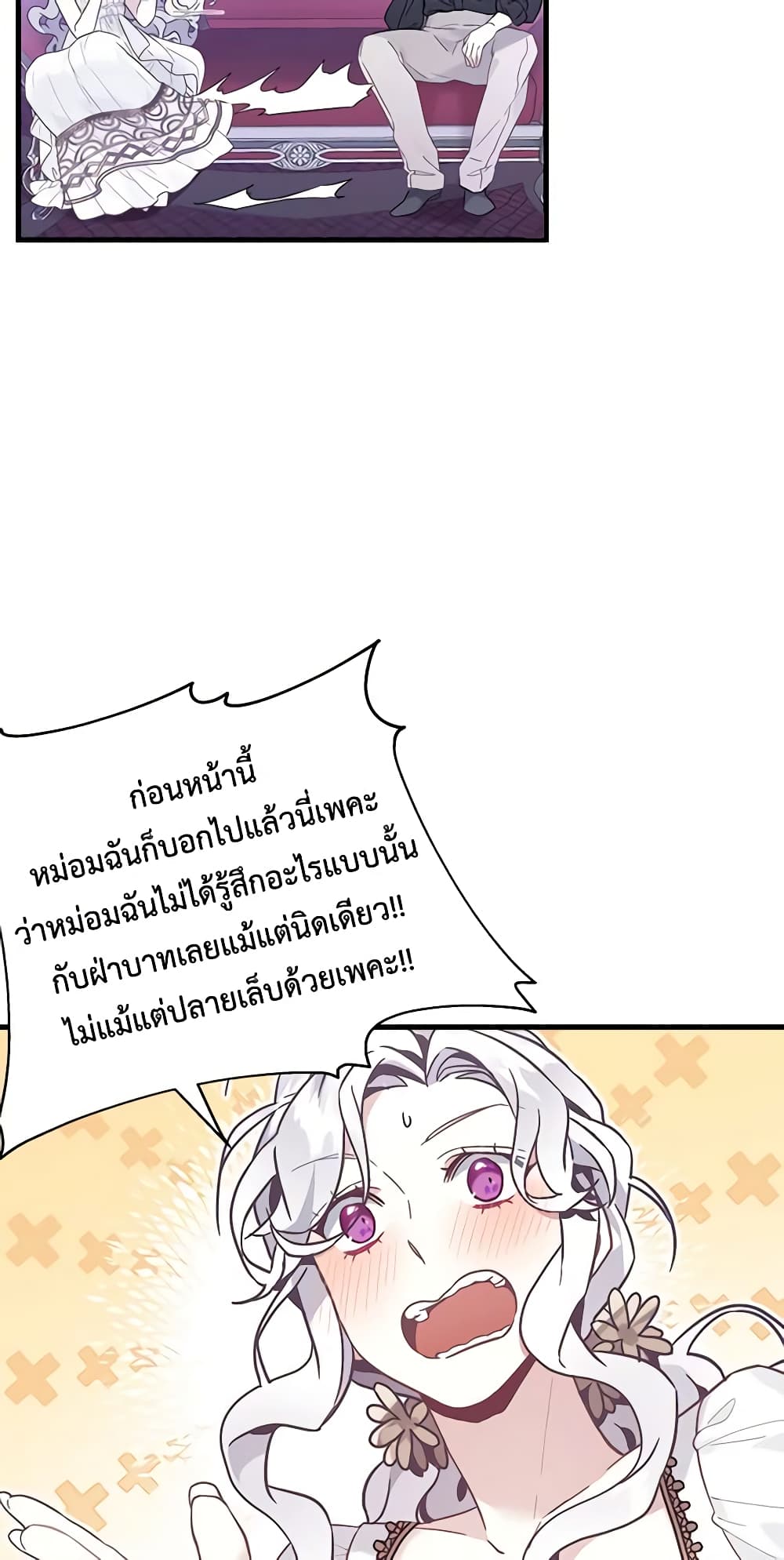 อ่านการ์ตูน Not-Sew-Wicked Stepmom 44 ภาพที่ 45