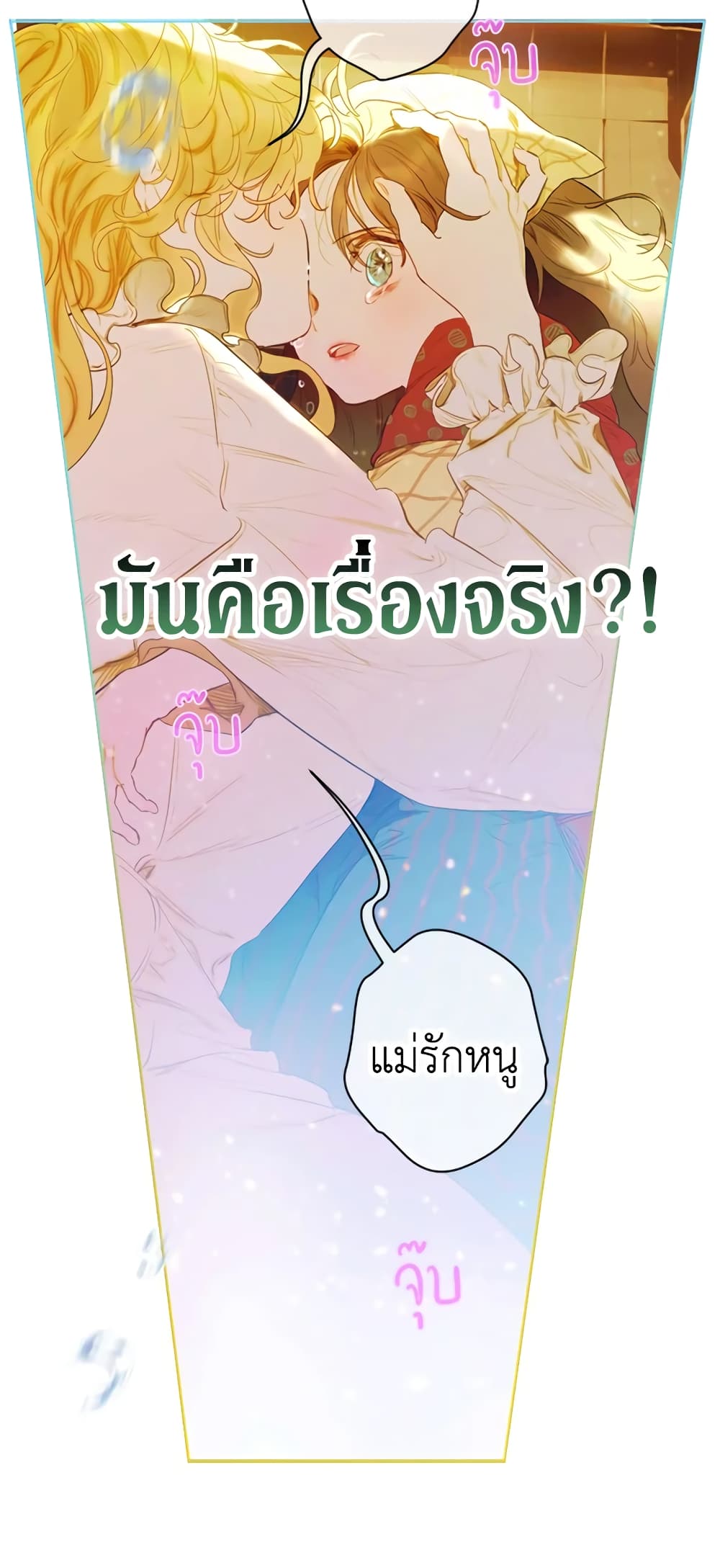 อ่านการ์ตูน My Mother Got Married By Contract 2 ภาพที่ 64